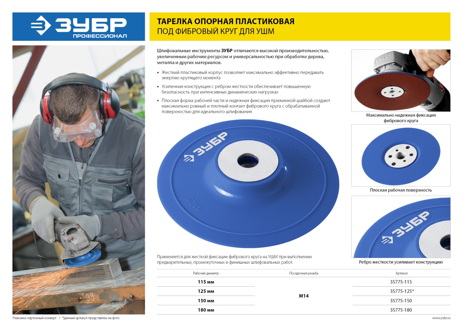 ЗУБР М14, d 180 мм, пластиковая, опорная тарелка для УШМ под круг фибровый, Профессионал (35775-180) — фото 3