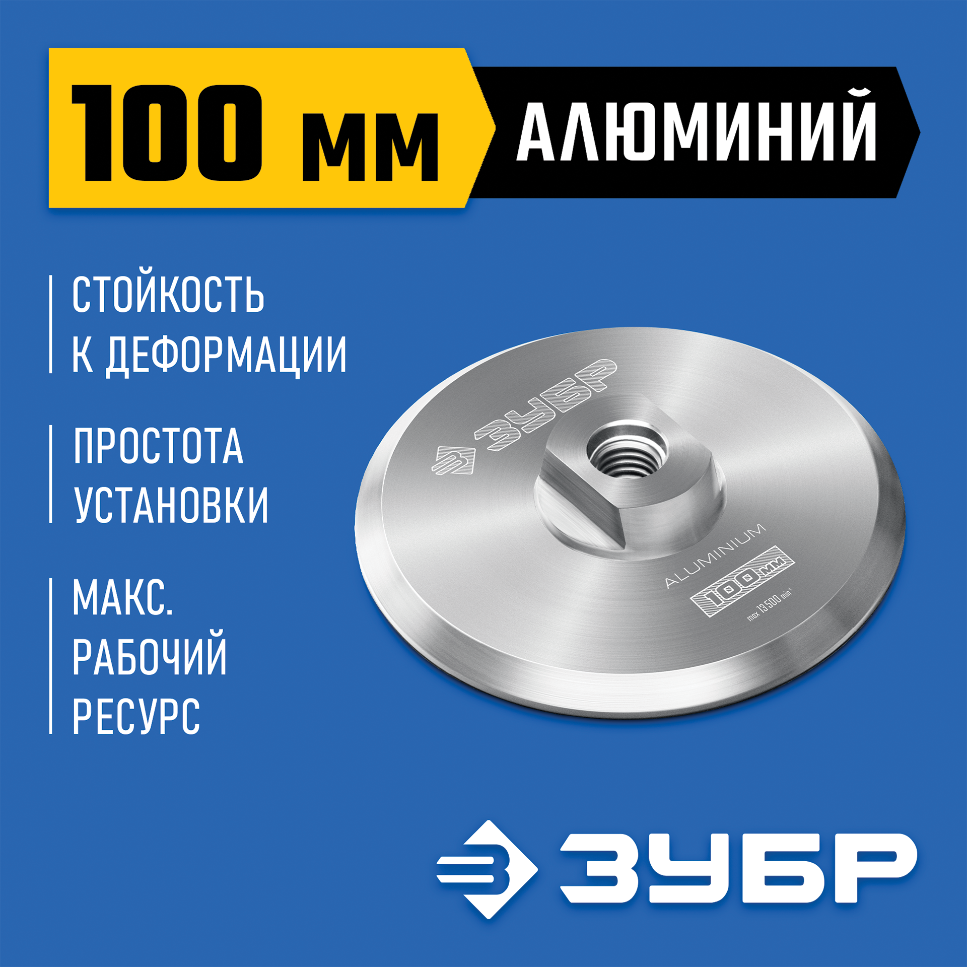ЗУБР d 100 мм, М14, держатель алюминиевый для АГШК, ПРОФЕССИОНАЛ (35783-100) — фото 2