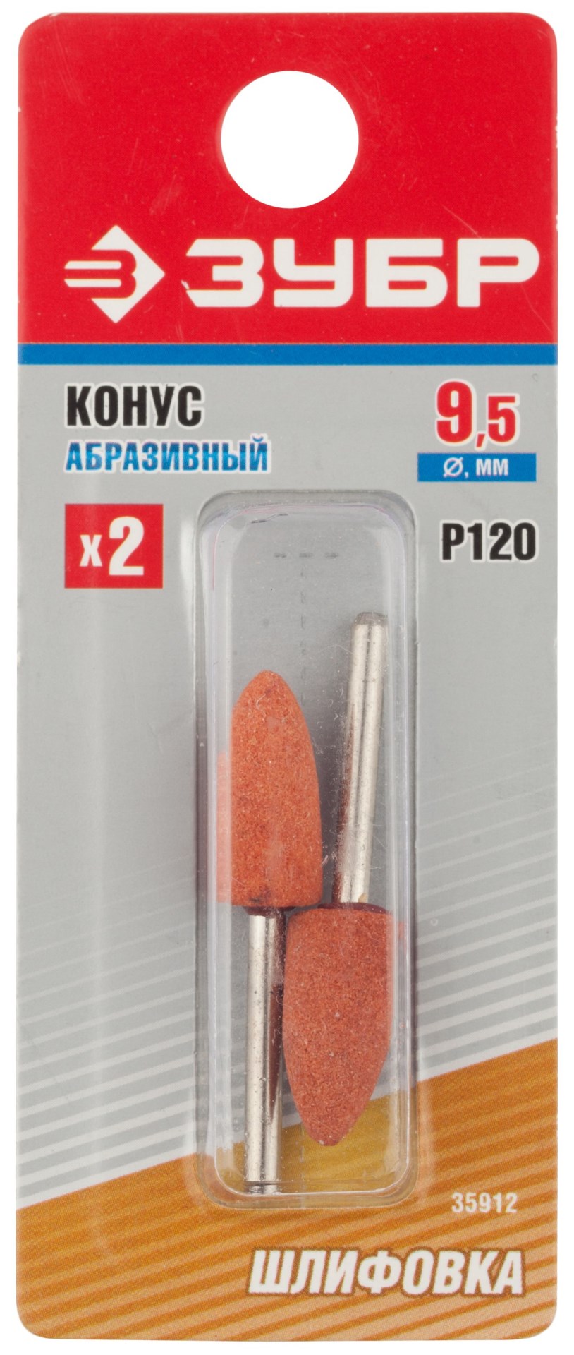 ЗУБР 2 шт, 9.5 x 19.0 х 3.2 мм, L 45 мм, P 120, набор абразивных шлифовальных конусов (35912) — фото 2