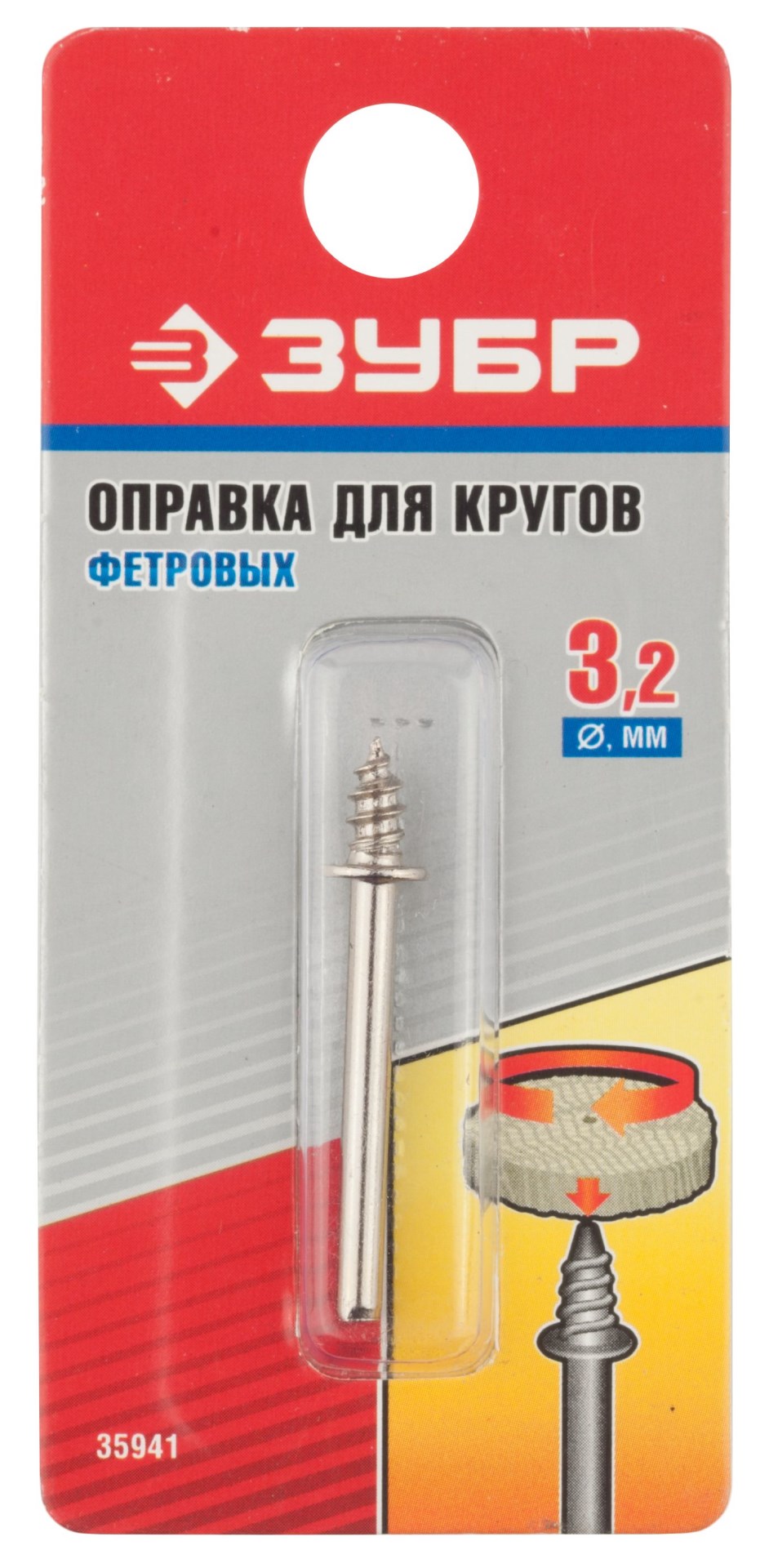 ЗУБР 3.2, L 40, оправка для фетровых кругов (35941) — фото 2