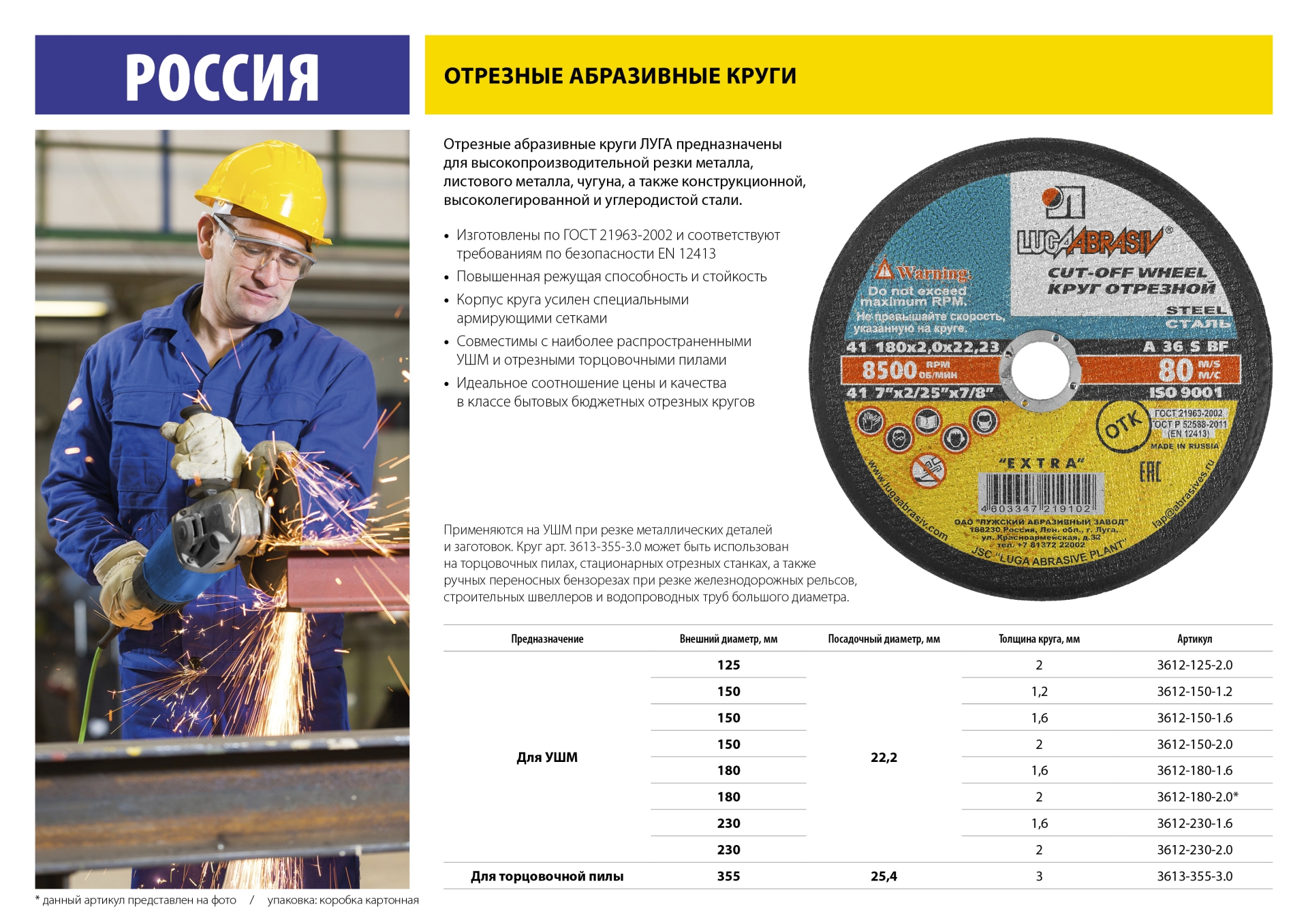 ЛУГА 230 x 2.0 x 22.2 мм, для УШМ, круг отрезной по металлу (3612-230-2.0) — фото 2