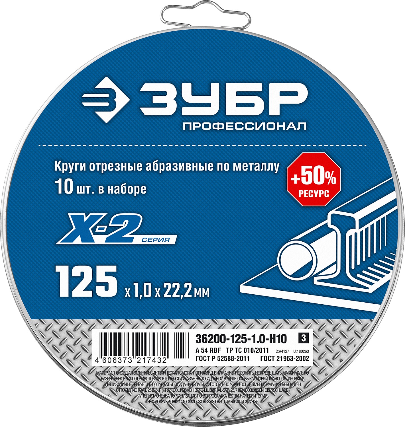 ЗУБР 125 x 1.0 x 22.2 мм, 10 шт, для УШМ, набор кругов отрезныx по металлу, Профессионал (36200-125-1.0-H10) — фото 2