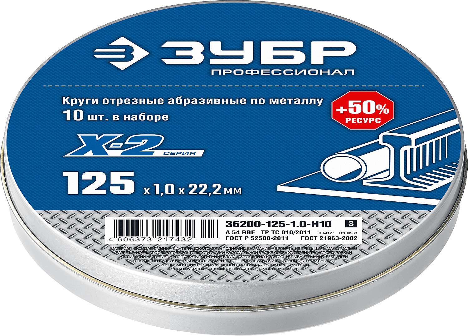 ЗУБР 125 x 1.0 x 22.2 мм, 10 шт, для УШМ, набор кругов отрезныx по металлу, Профессионал (36200-125-1.0-H10) — фото 3