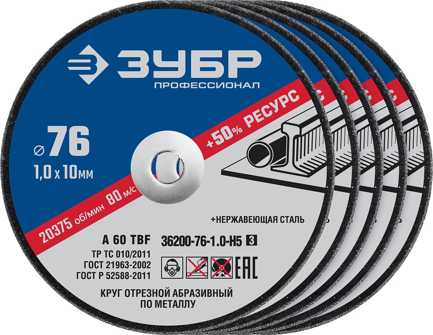 ЗУБР Х-2 76 х 1.0 х 10 мм набор для мини-УШМ 5 дисков отрезных по металлу, Профессионал (36200-76-1.0-H5)