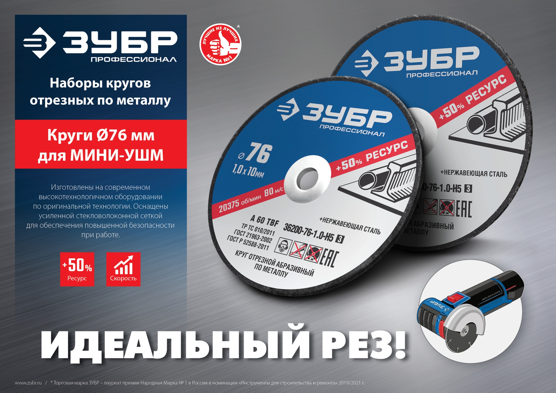 ЗУБР Х-2 76 х 1.0 х 10 мм набор для мини-УШМ 5 дисков отрезных по металлу, Профессионал (36200-76-1.0-H5) — фото 5