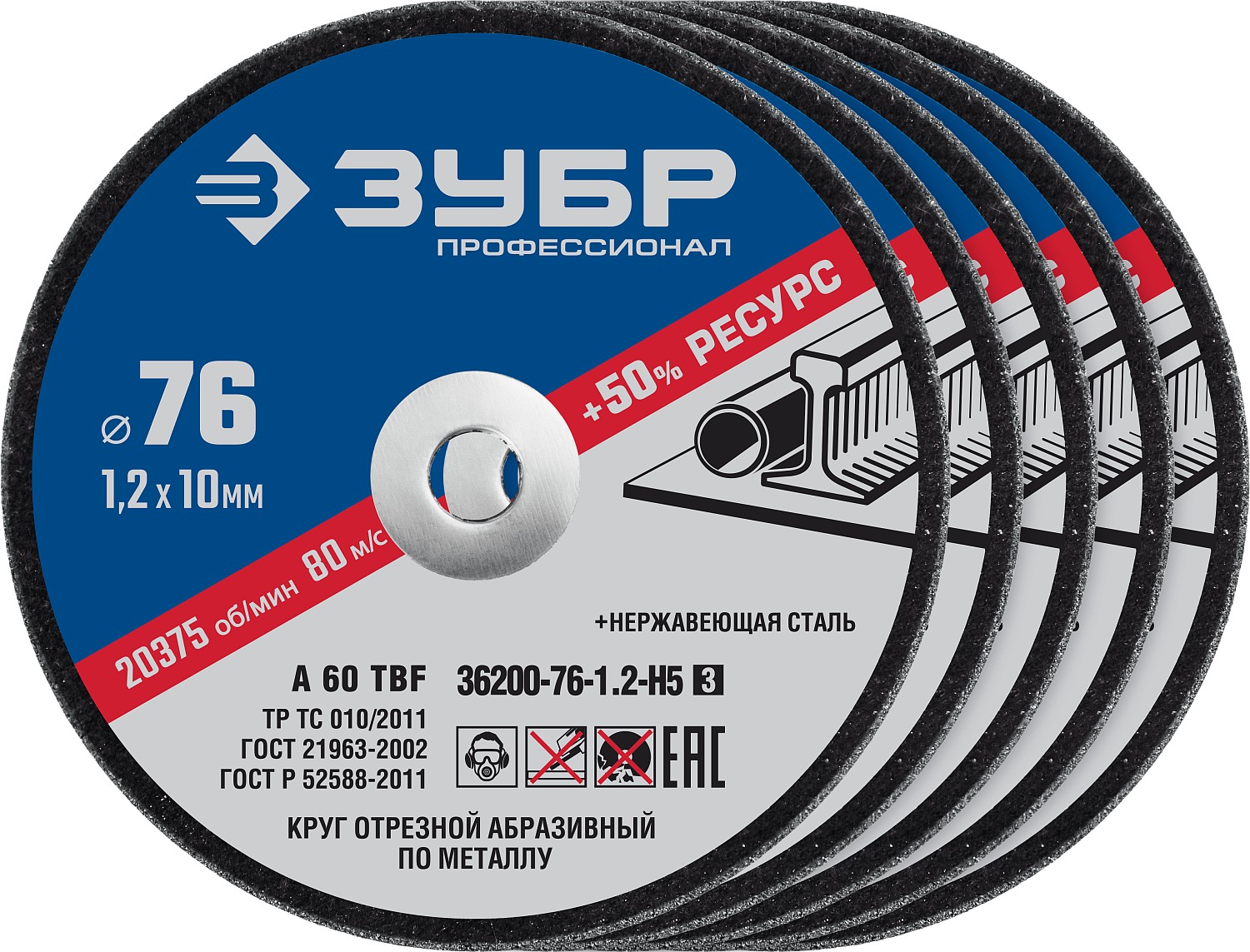 ЗУБР Х-2 76 х 1.2 х 10 мм набор для мини-УШМ 5 дисков отрезных по металлу, Профессионал (36200-76-1.2-H5)