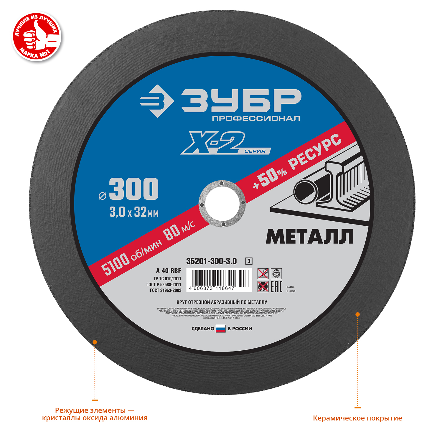 ЗУБР 300 x 3.0 x 32 мм, для УШМ, круг отрезной по металлу, Профессионал (36201-300-3.0) — фото 2