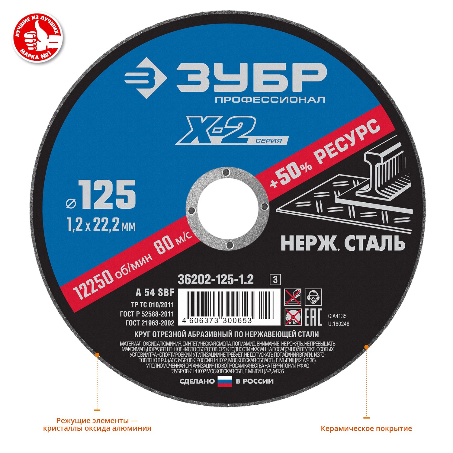ЗУБР 125 x 1.2 x 22.2 мм, круг отрезной по нержавеющей стали, Профессионал (36202-125-1.2) — фото 2