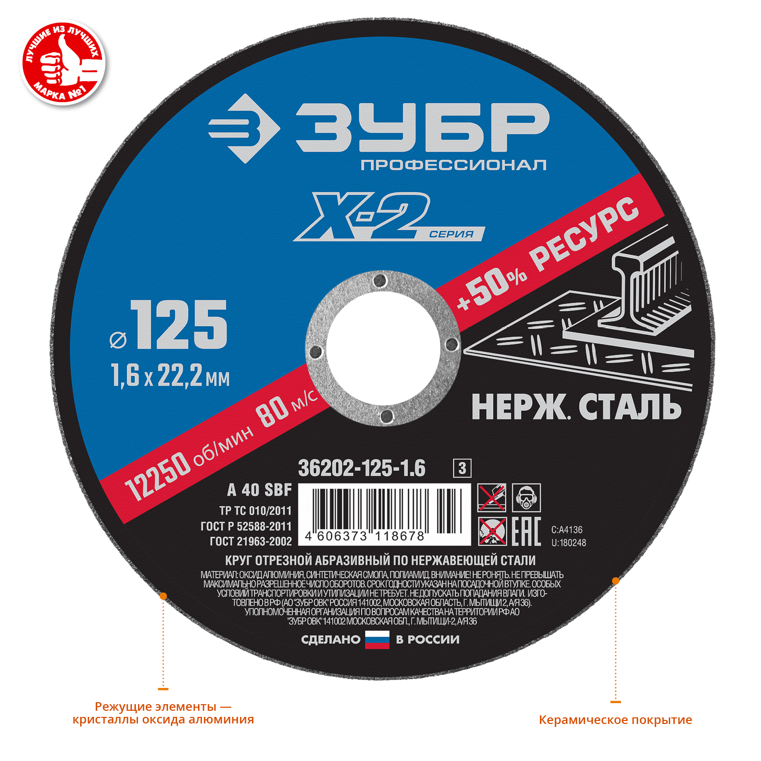 ЗУБР 125 x 1.6 x 22.2 мм, круг отрезной по нержавеющей стали, Профессионал (36202-125-1.6) — фото 2