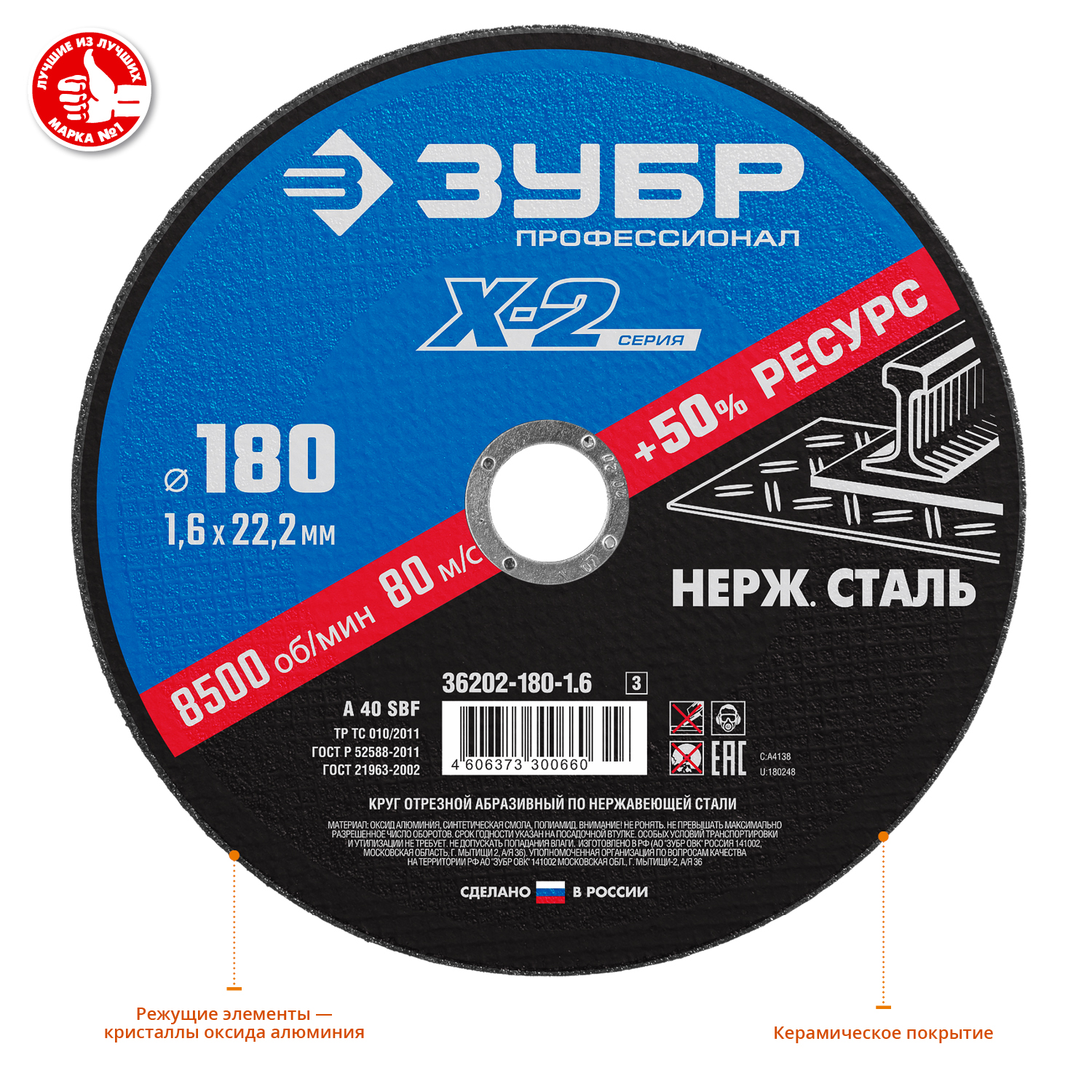 ЗУБР 180 x 1.6 x 22.2 мм, круг отрезной по нержавеющей стали, Профессионал (36202-180-1.6) — фото 2
