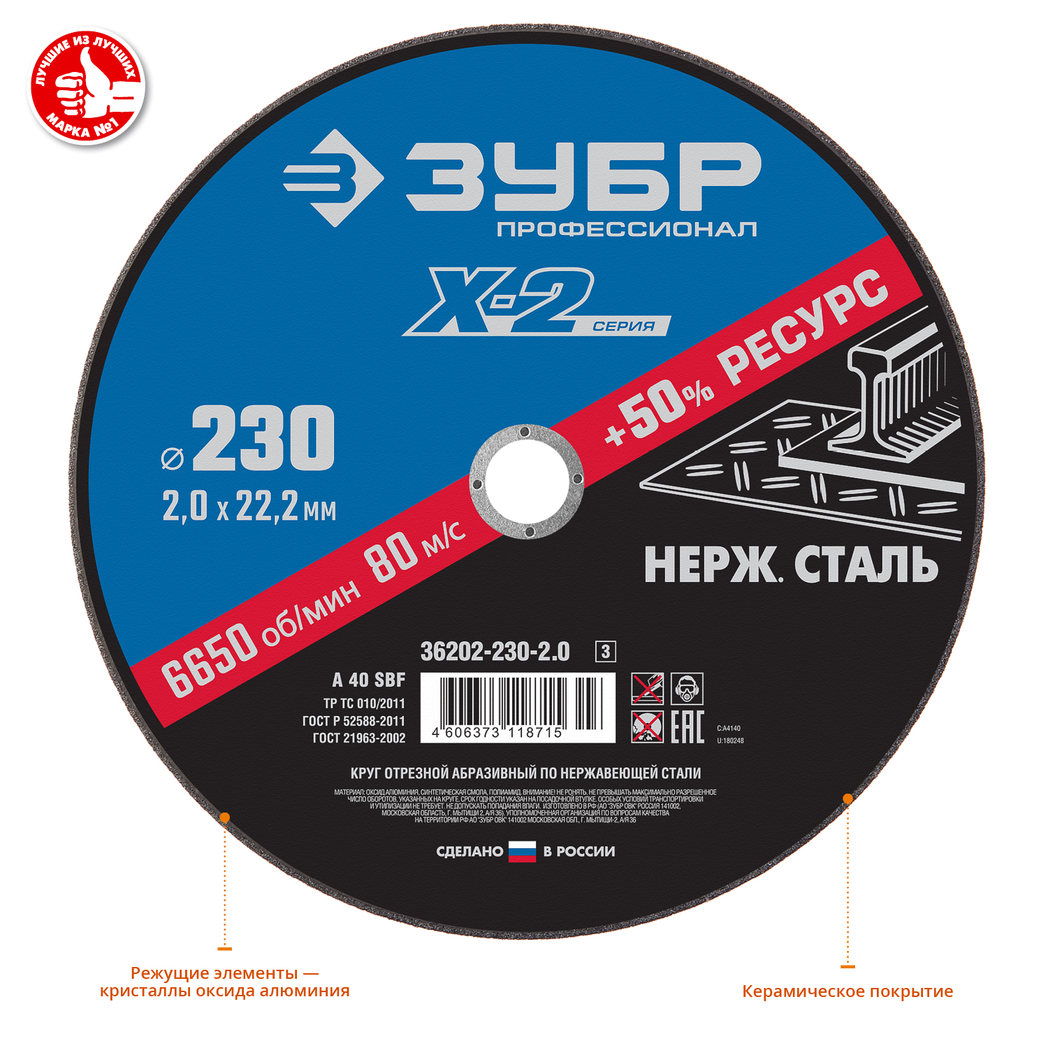 ЗУБР 230 x 2.0 x 22.2 мм, круг отрезной по нержавеющей стали, Профессионал (36202-230-2.0) — фото 2