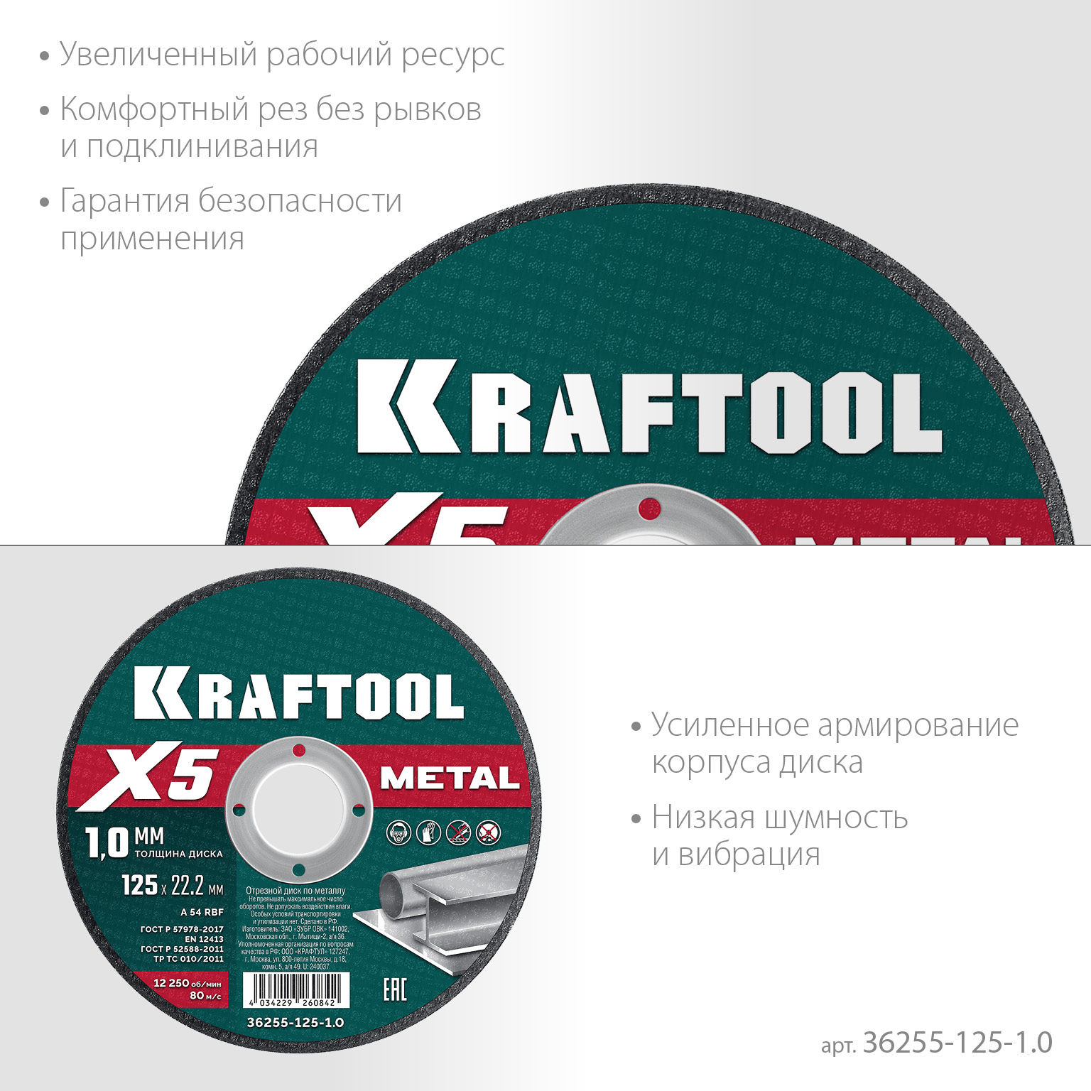 KRAFTOOL X5 Metal 125x1.0 мм по металлу отрезной диск для УШМ (36255-125-1.0) — фото 4