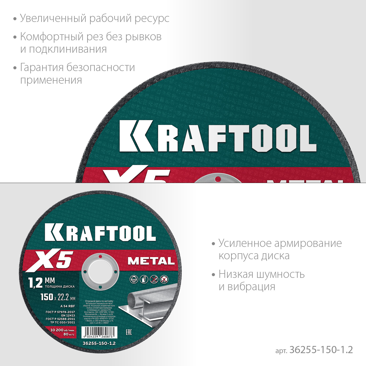 KRAFTOOL X5 Metal 150x1.2 мм по металлу отрезной диск для УШМ (36255-150-1.2) — фото 4