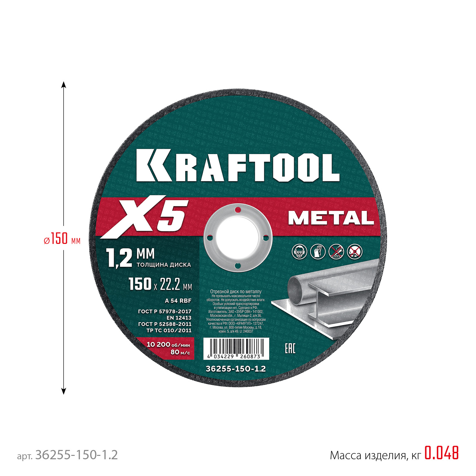 KRAFTOOL X5 Metal 150x1.2 мм по металлу отрезной диск для УШМ (36255-150-1.2) — фото 5