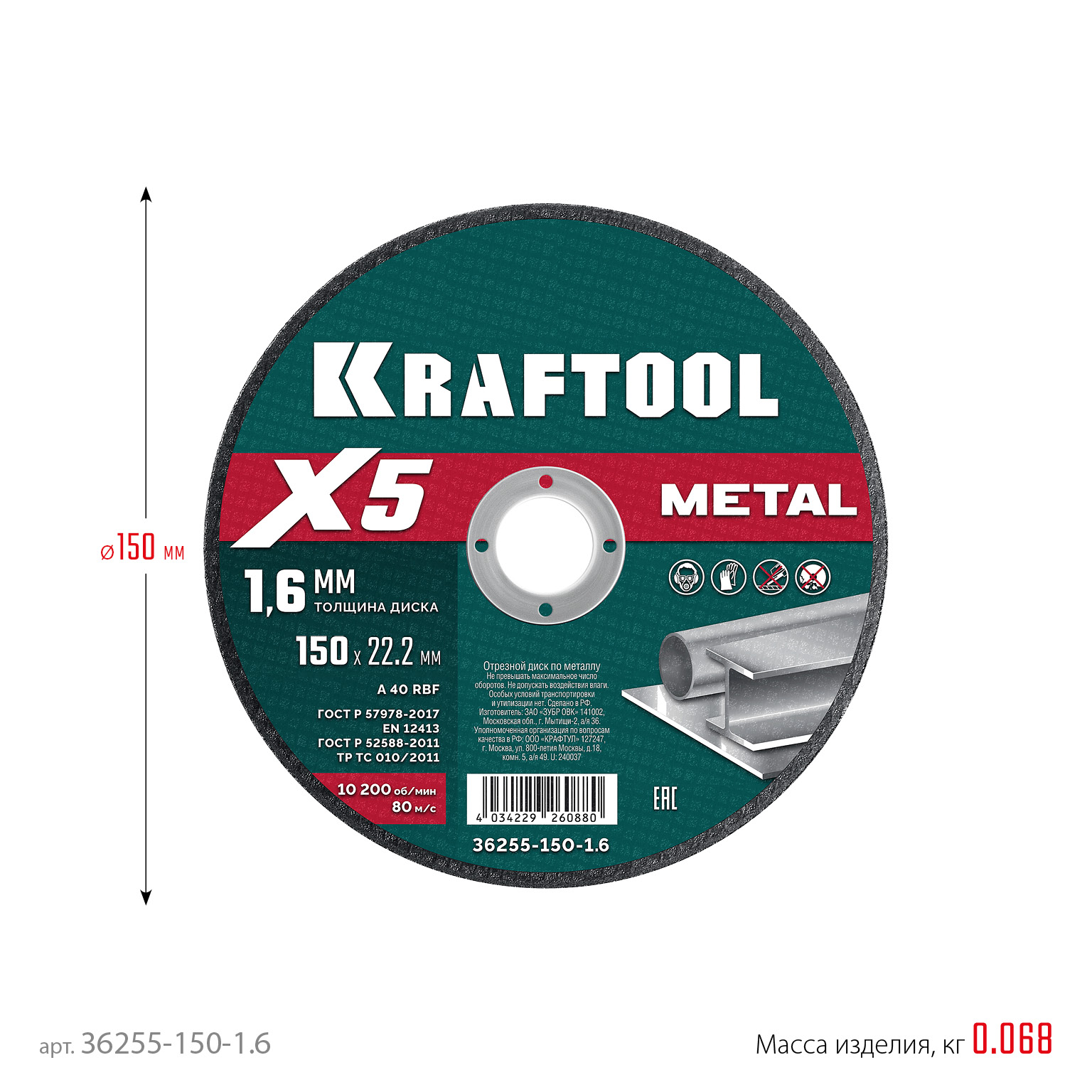 KRAFTOOL X5 Metal 150x1.6 мм по металлу отрезной диск для УШМ (36255-150-1.6) — фото 5