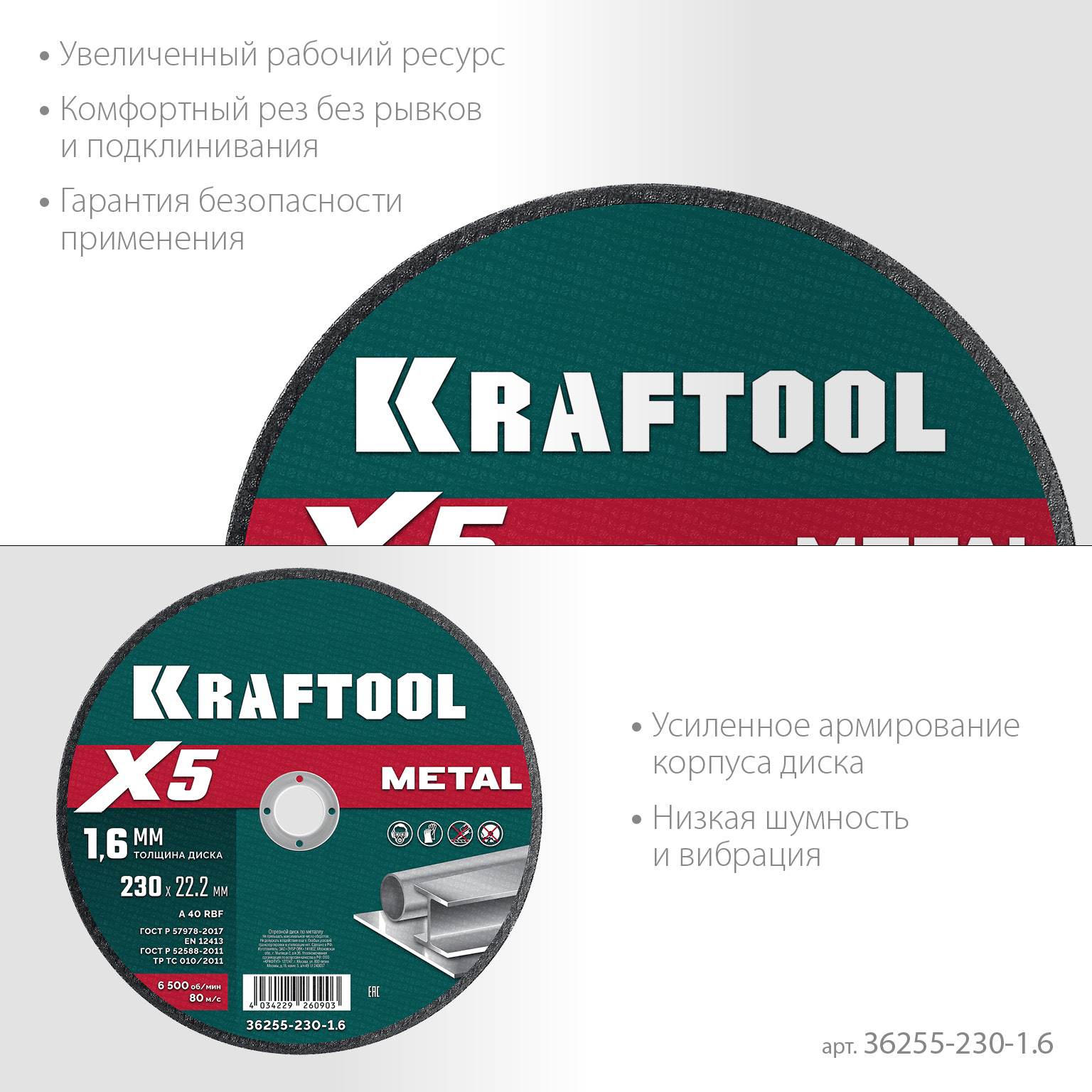 KRAFTOOL X5 Metal 230x1.6 мм по металлу отрезной диск для УШМ (36255-230-1.6) — фото 4