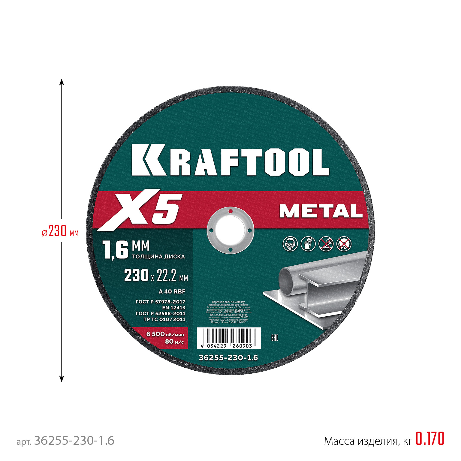 KRAFTOOL X5 Metal 230x1.6 мм по металлу отрезной диск для УШМ (36255-230-1.6) — фото 5