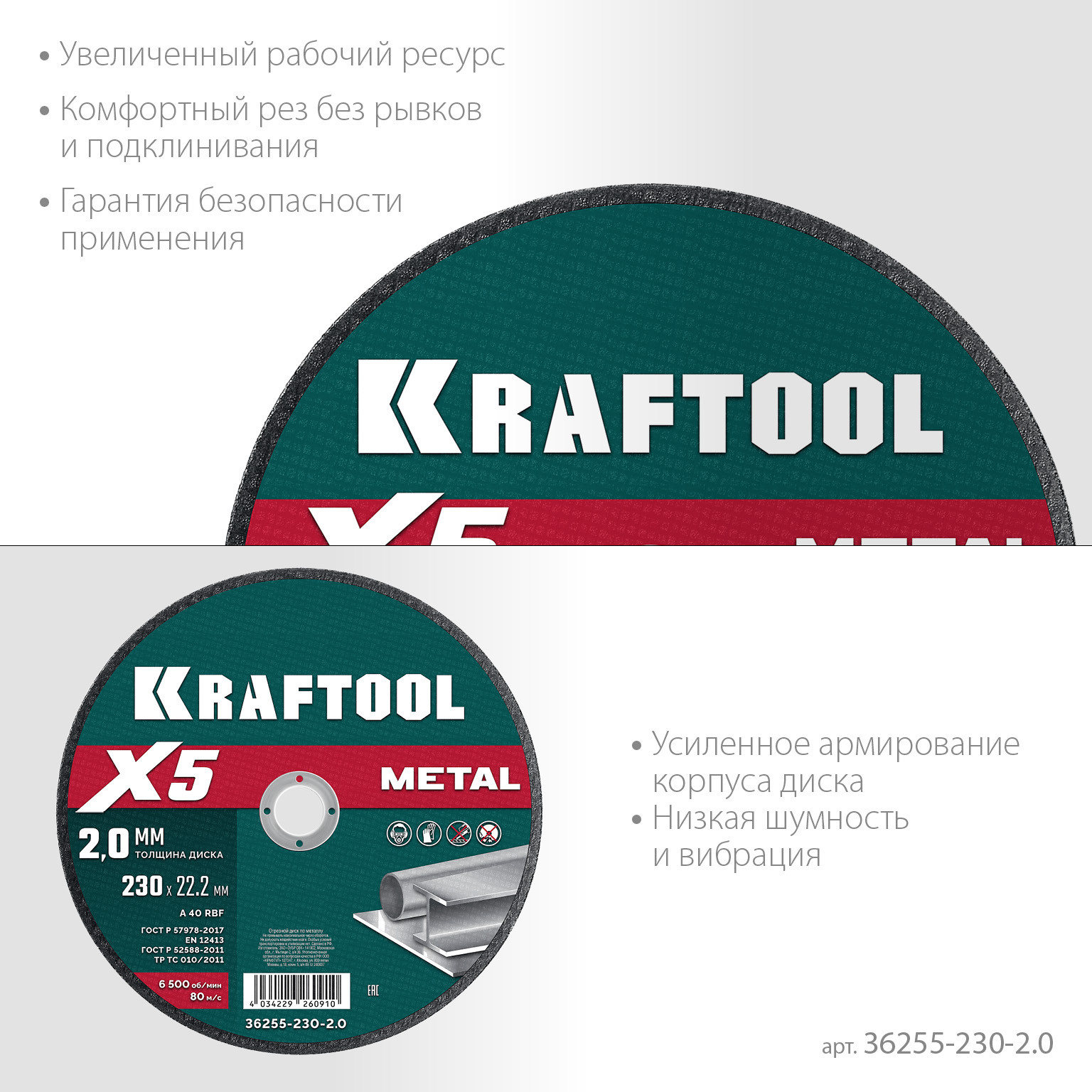KRAFTOOL X5 Metal 230x2.0 мм по металлу отрезной диск для УШМ (36255-230-2.0) — фото 4