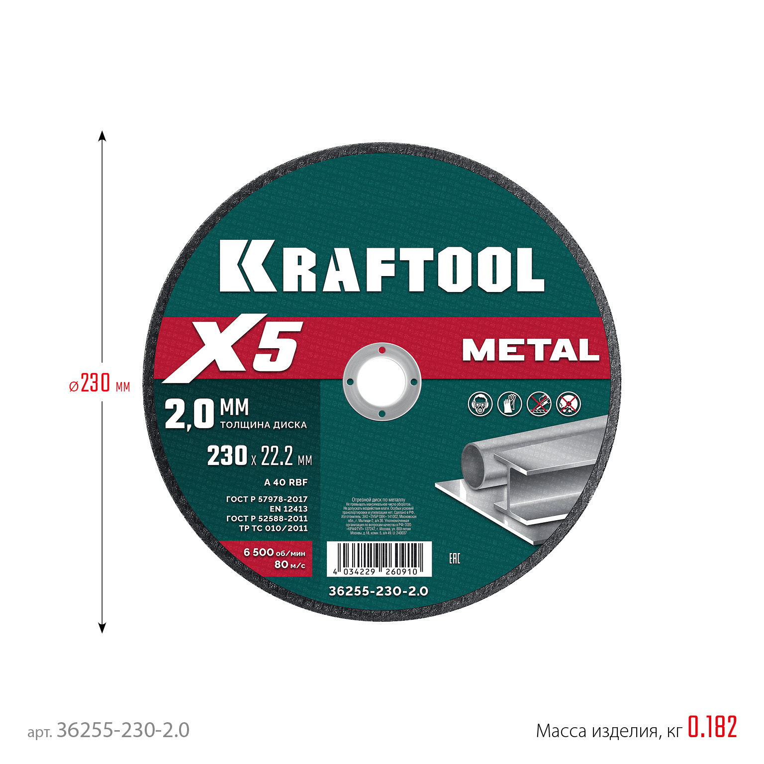 KRAFTOOL X5 Metal 230x2.0 мм по металлу отрезной диск для УШМ (36255-230-2.0) — фото 5