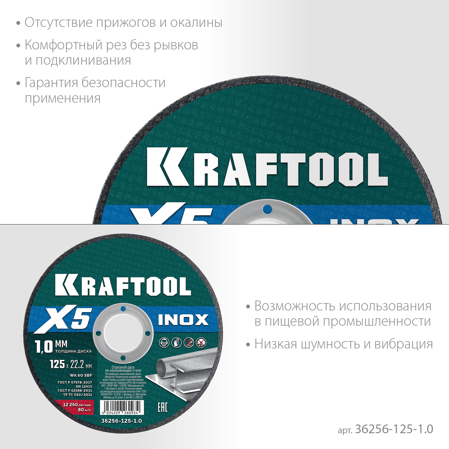 KRAFTOOL X5 INOX 125x1.0 мм по нерж. стали отрезной диск для УШМ (36256-125-1.0) — фото 4