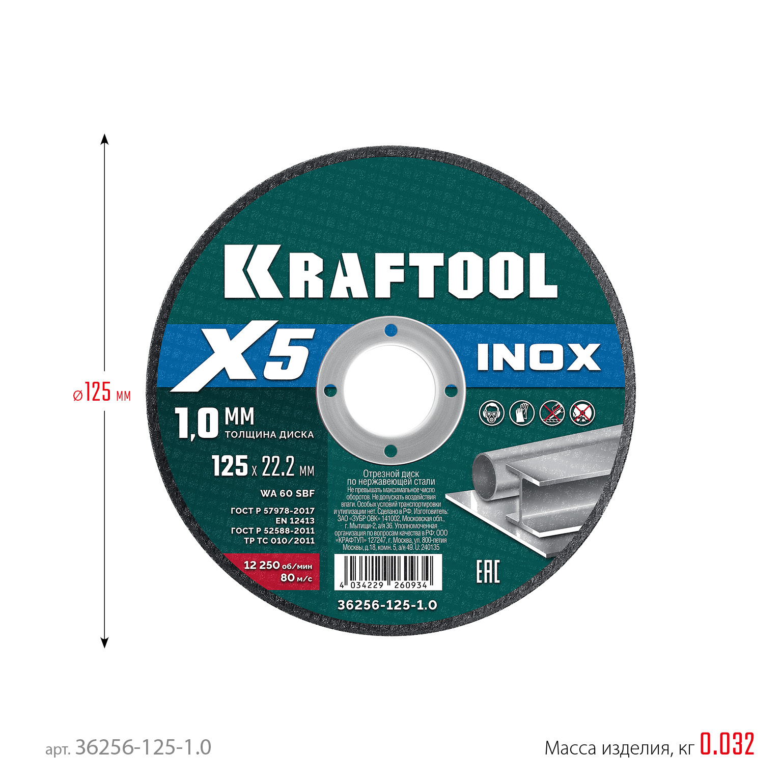 KRAFTOOL X5 INOX 125x1.0 мм по нерж. стали отрезной диск для УШМ (36256-125-1.0) — фото 5