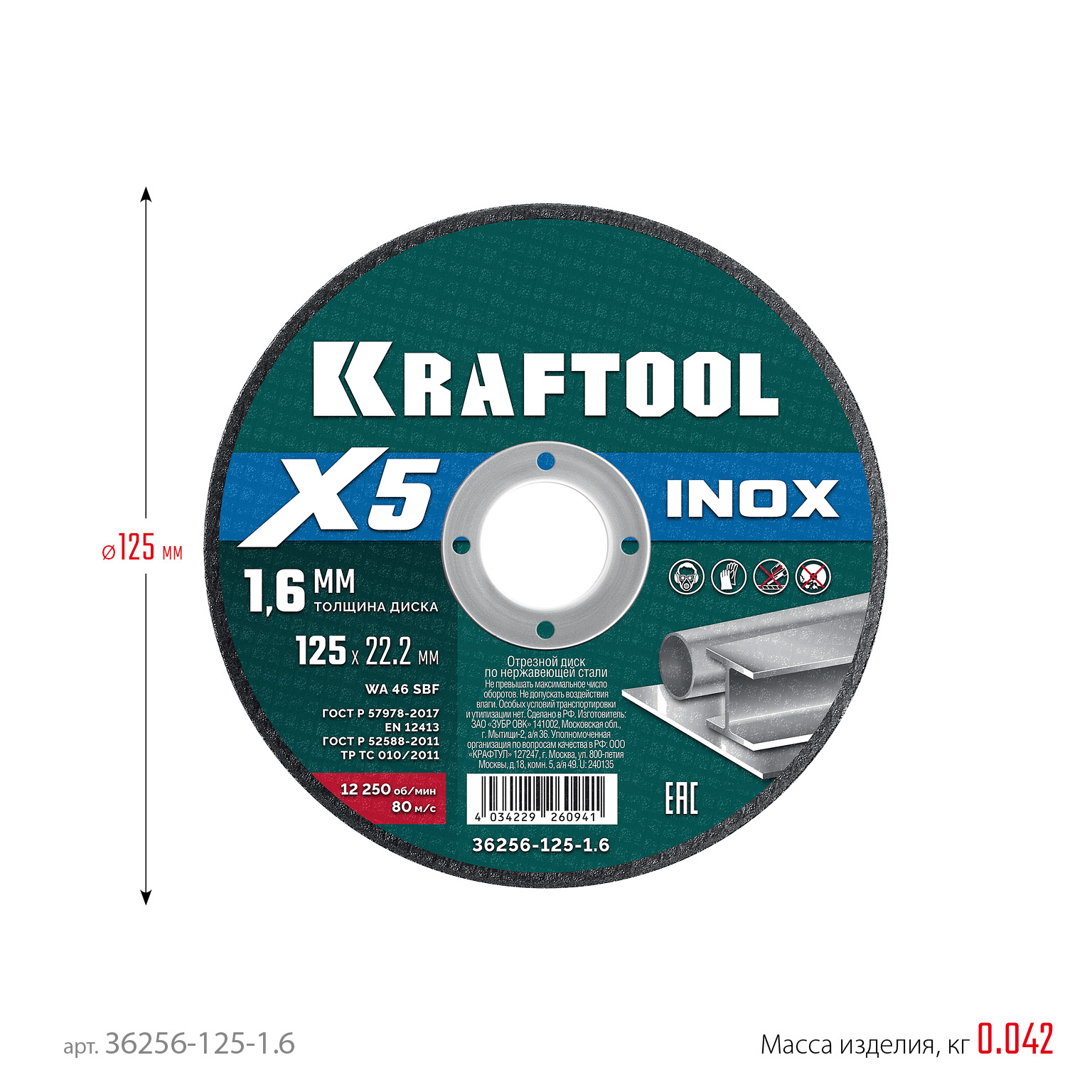 KRAFTOOL X5 INOX 125x1.6 мм по нерж. стали отрезной диск для УШМ (36256-125-1.6) — фото 5