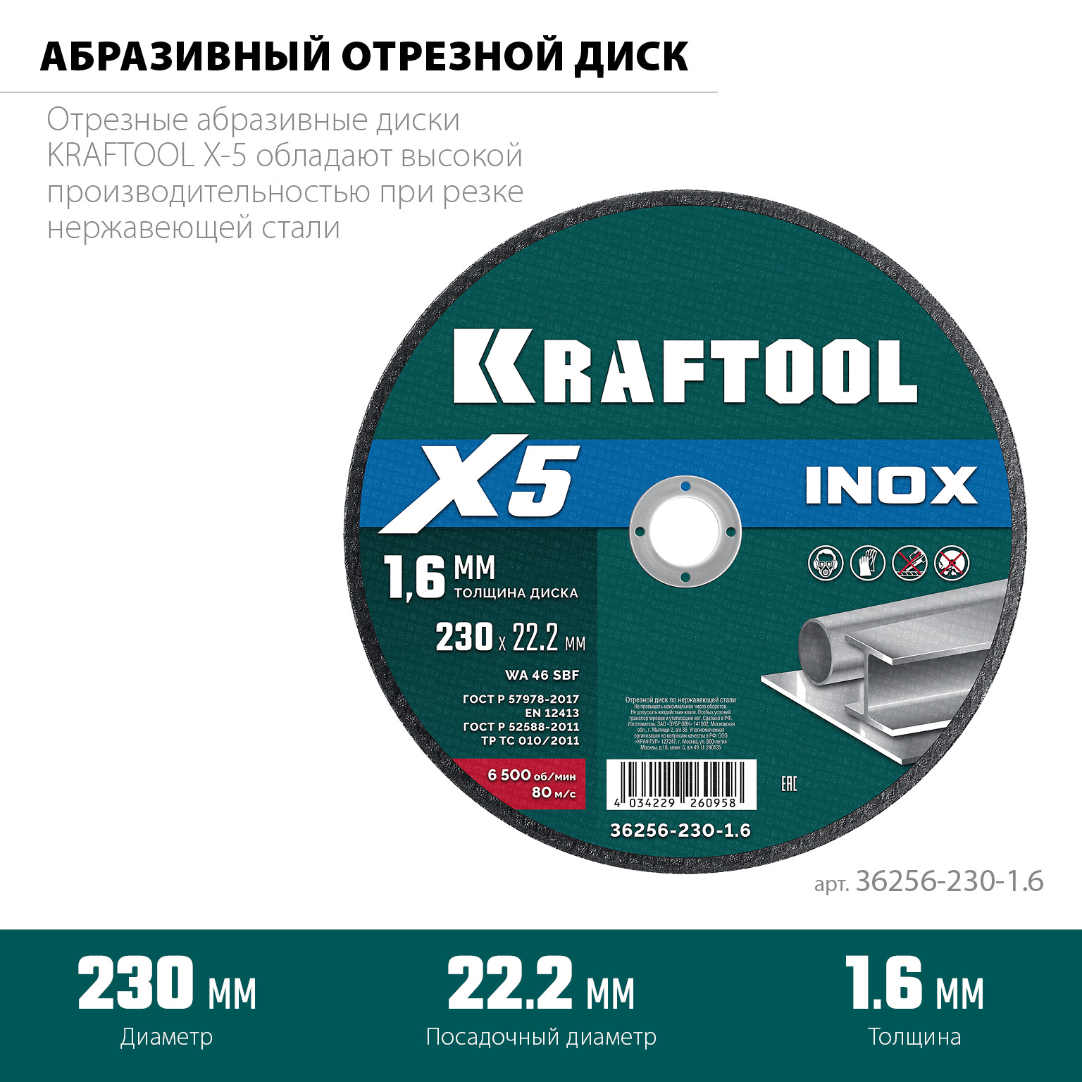 KRAFTOOL X5 INOX 230x1.6 мм по нерж. стали отрезной диск для УШМ (36256-230-1.6) — фото 3