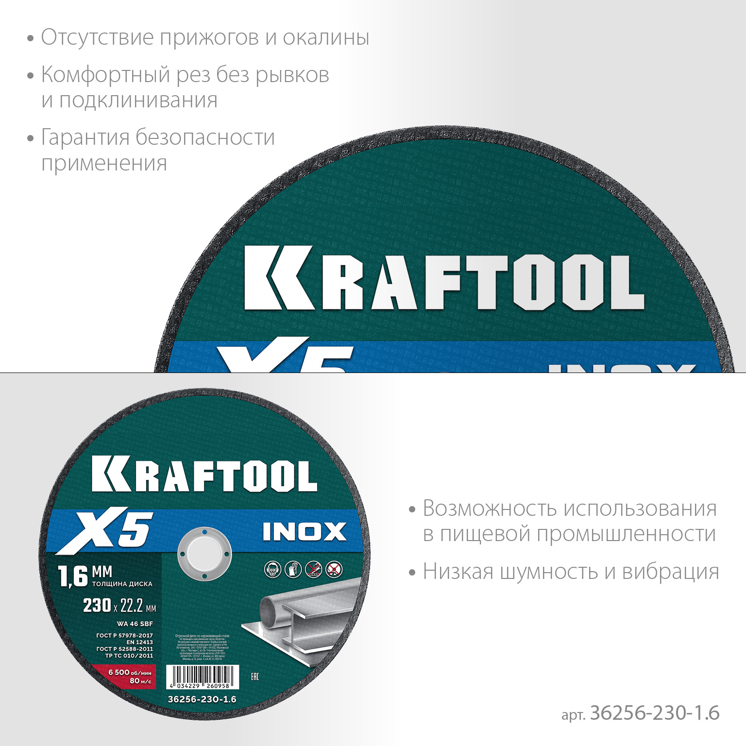 KRAFTOOL X5 INOX 230x1.6 мм по нерж. стали отрезной диск для УШМ (36256-230-1.6) — фото 4