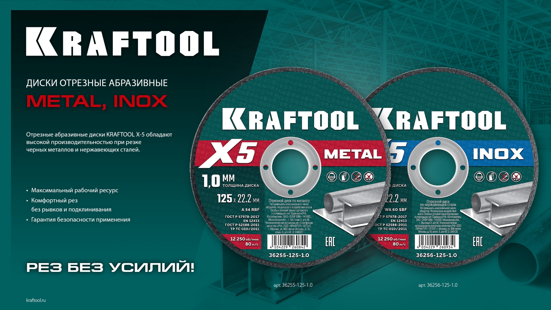 KRAFTOOL X5 INOX 230x1.6 мм по нерж. стали отрезной диск для УШМ (36256-230-1.6) — фото 6