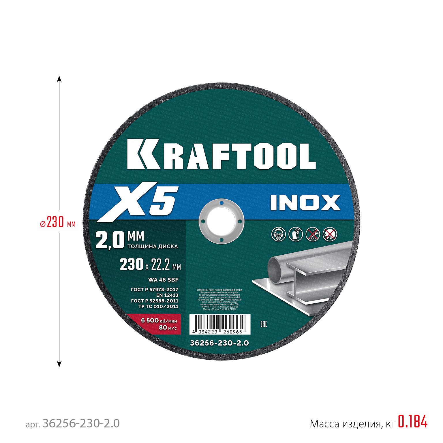 KRAFTOOL X5 INOX 230x2.0 мм по нерж. стали отрезной диск для УШМ (36256-230-2.0) — фото 5