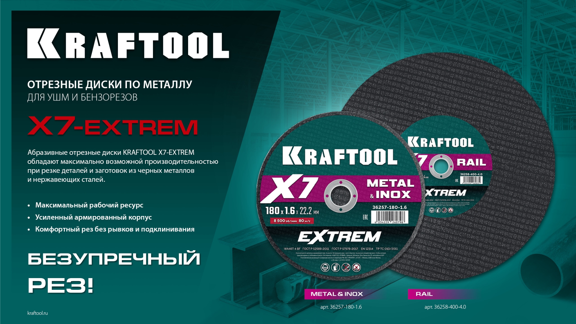 KRAFTOOL X7-EXTREM 230x2.0 мм по металлу отрезной диск для УШМ (36257-230-2.0) — фото 3