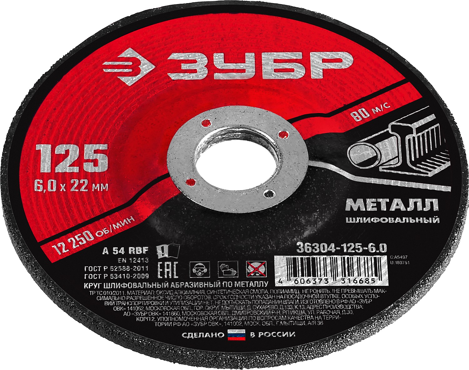 ЗУБР 125 x 6 х 22.2 мм, для УШМ, шлифовальный круг по металлу (36304-125-6.0) — фото 2