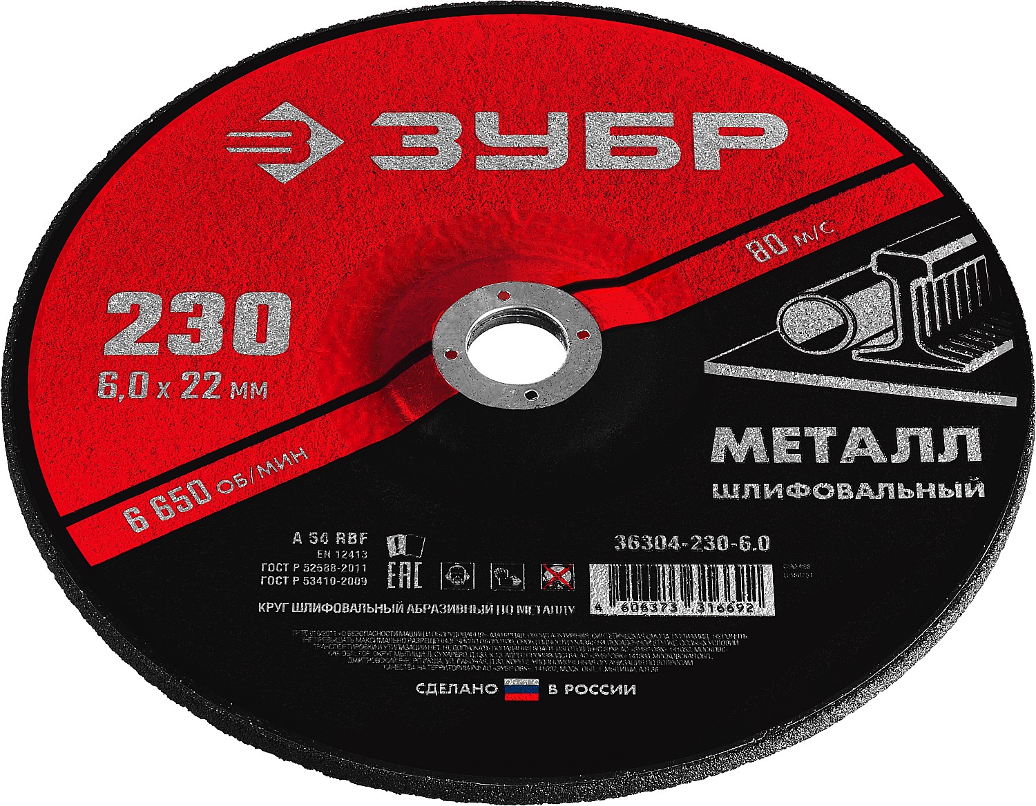 ЗУБР 230 x 6 х 22.2 мм, для УШМ, шлифовальный круг по металлу (36304-230-6.0) — фото 2