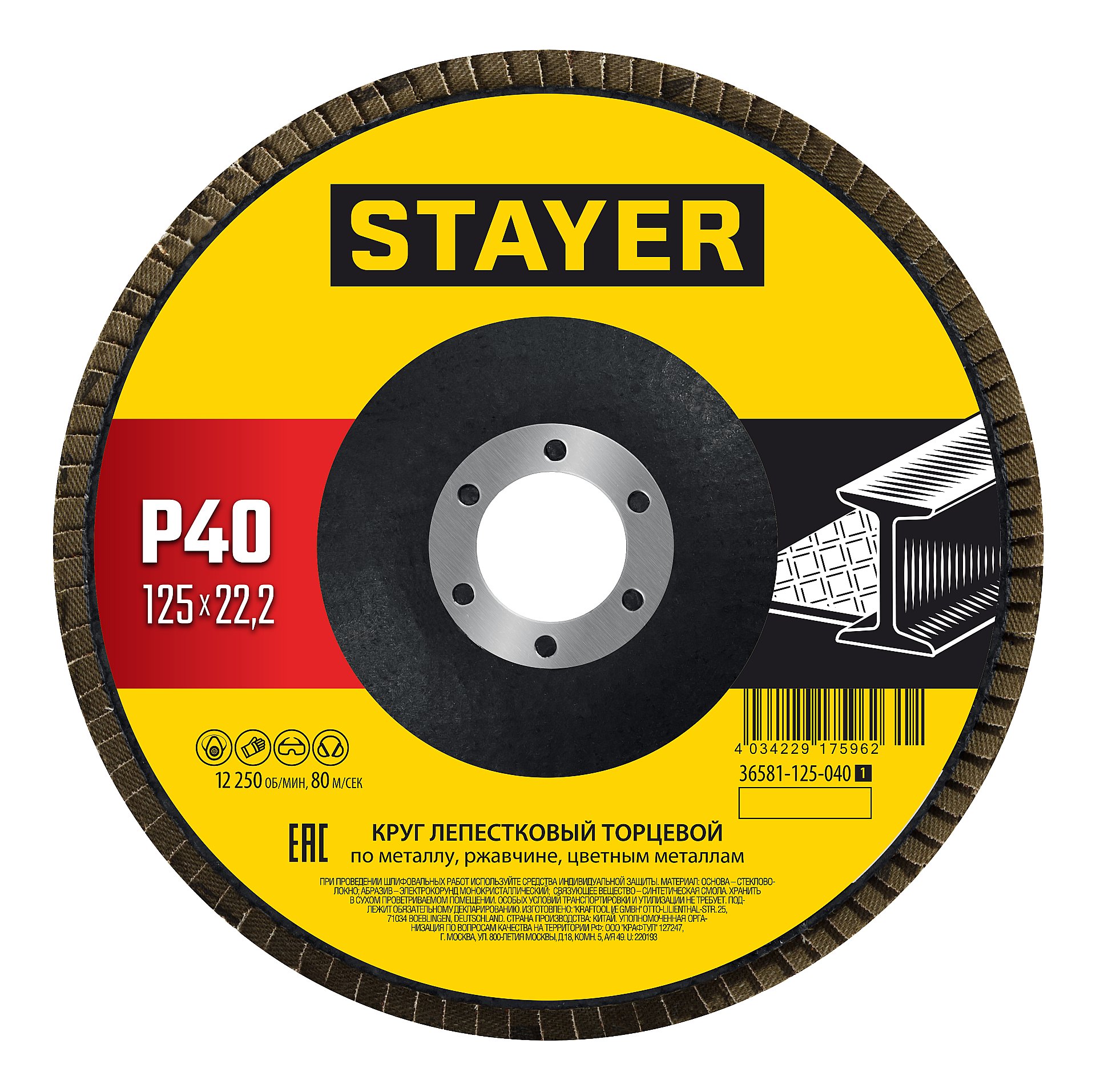STAYER 125 х 22.2 мм, P40, КЛТ, Круг лепестковый торцевой, Professional (36581-125-040)