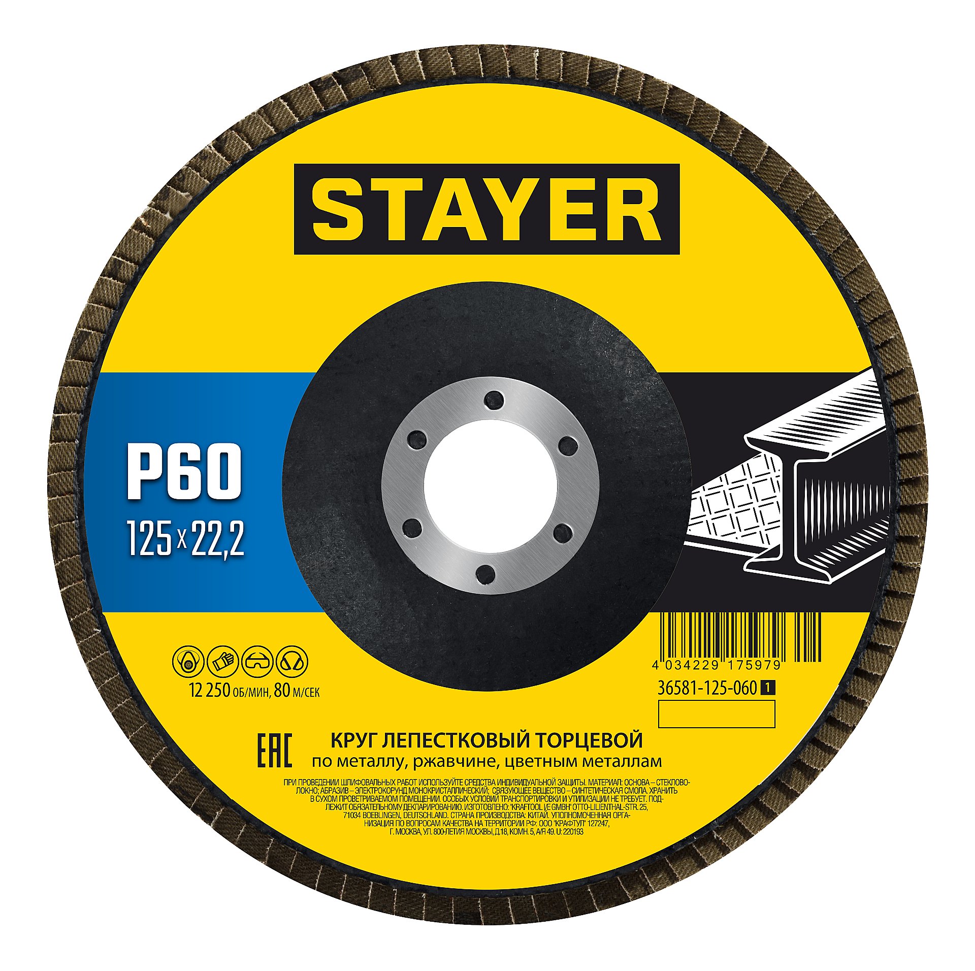 STAYER 125 х 22.2 мм, P60, КЛТ, Круг лепестковый торцевой, Professional (36581-125-060)