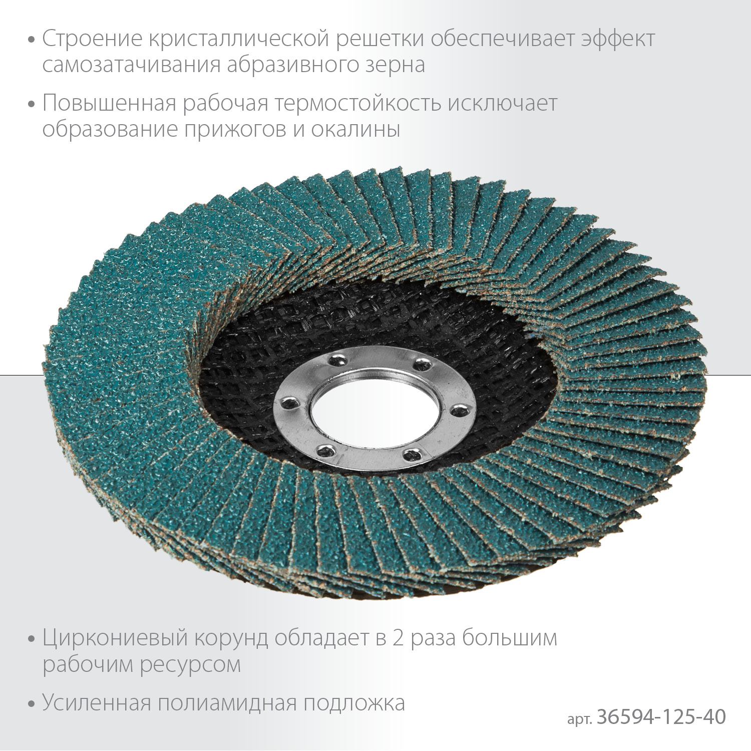 KRAFTOOL ZIRCON 125 х 22.2 мм, P40, круг лепестковый циркониевый торцевой по металлу и нержавеющей стали (36594-125-40) — фото 4