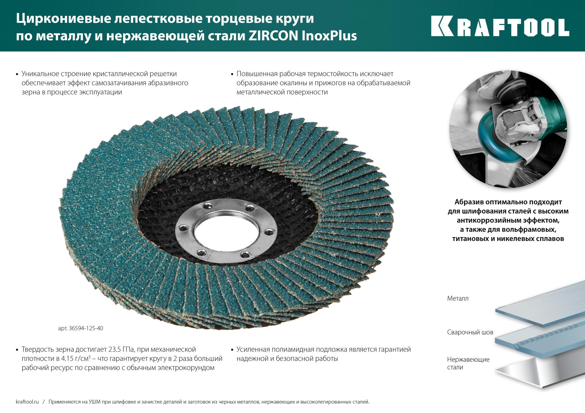 KRAFTOOL ZIRCON 125 х 22.2 мм, P40, круг лепестковый циркониевый торцевой по металлу и нержавеющей стали (36594-125-40) — фото 8