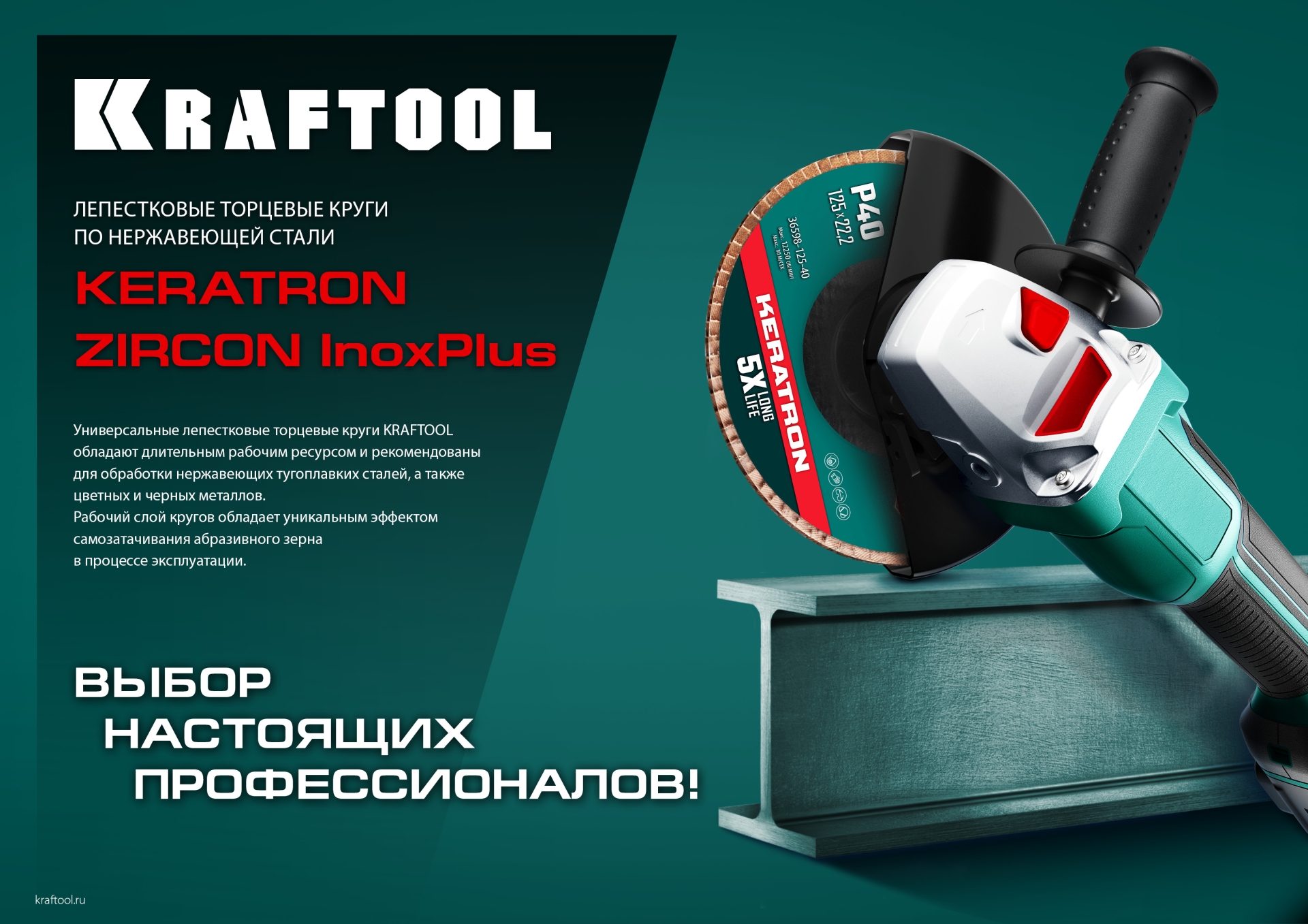 KRAFTOOL ZIRCON 125 х 22.2 мм, P60, круг лепестковый циркониевый торцевой по металлу и нержавеющей стали (36594-125-60) — фото 6