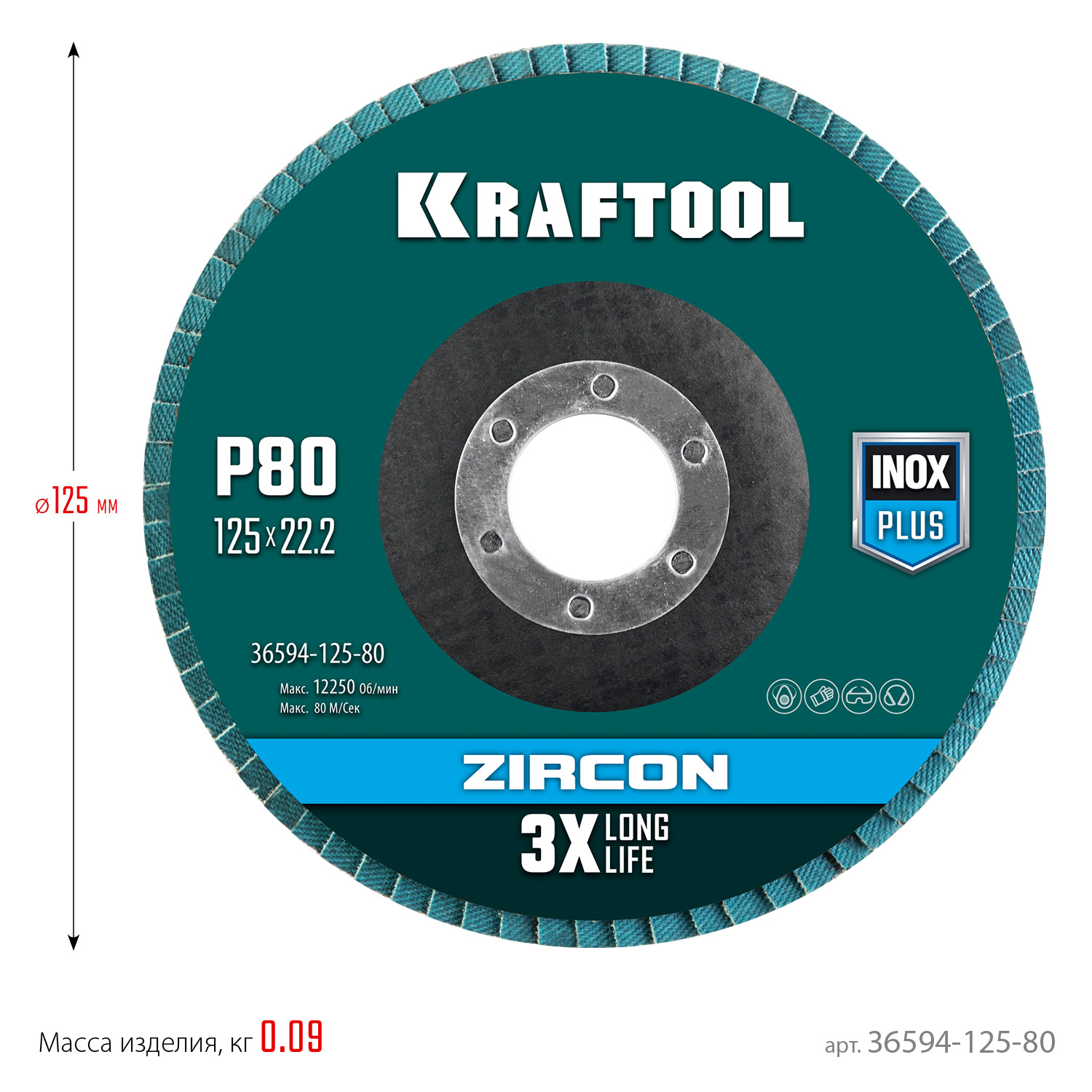 KRAFTOOL ZIRCON 125 х 22.2 мм, P80, круг лепестковый циркониевый торцевой по металлу и нержавеющей стали (36594-125-80) — фото 5