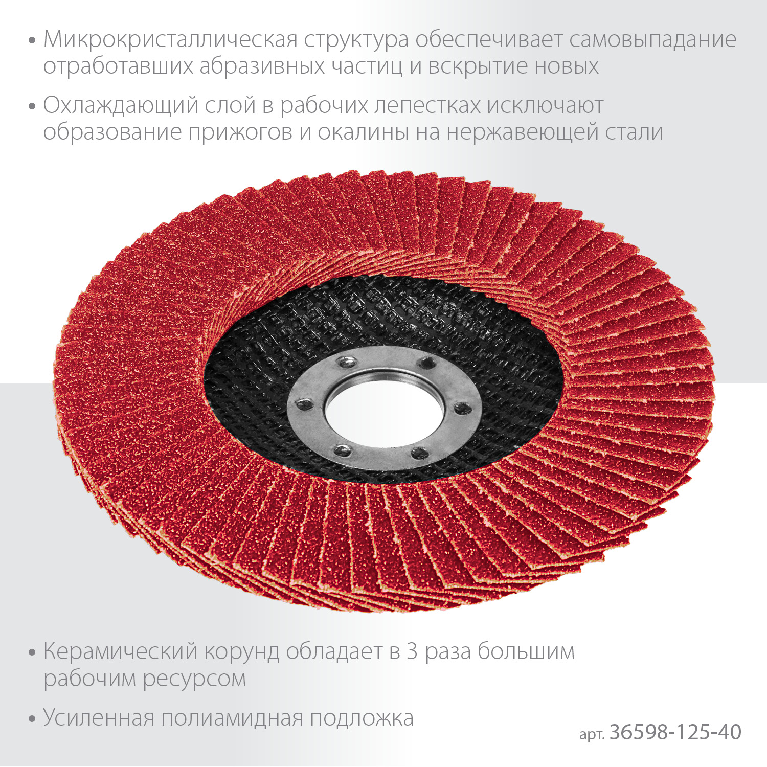 KRAFTOOL КERATRON 125 х 22.2 мм, P40, круг лепестковый керамический торцевой по нержавеющей стали (36598-125-40) — фото 4