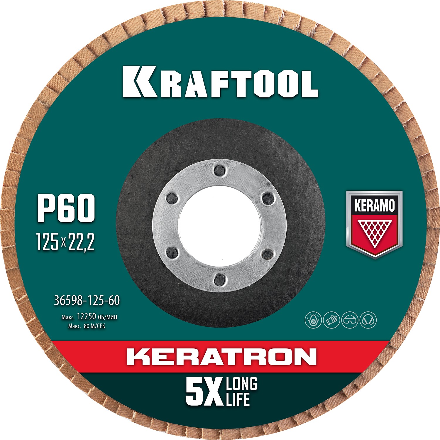 KRAFTOOL КERATRON 125 х 22.2 мм, P60, круг лепестковый керамический торцевой по нержавеющей стали (36598-125-60)