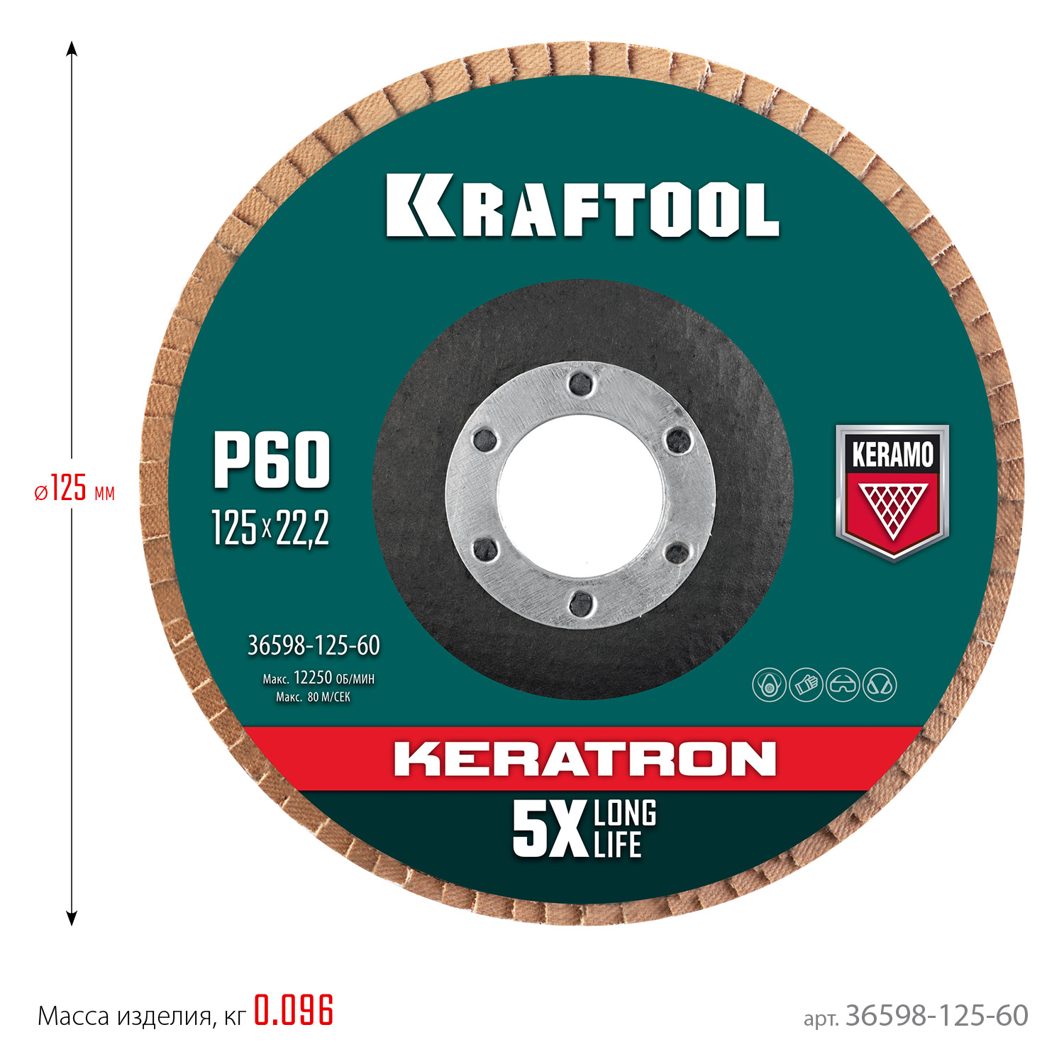KRAFTOOL КERATRON 125 х 22.2 мм, P60, круг лепестковый керамический торцевой по нержавеющей стали (36598-125-60) — фото 5