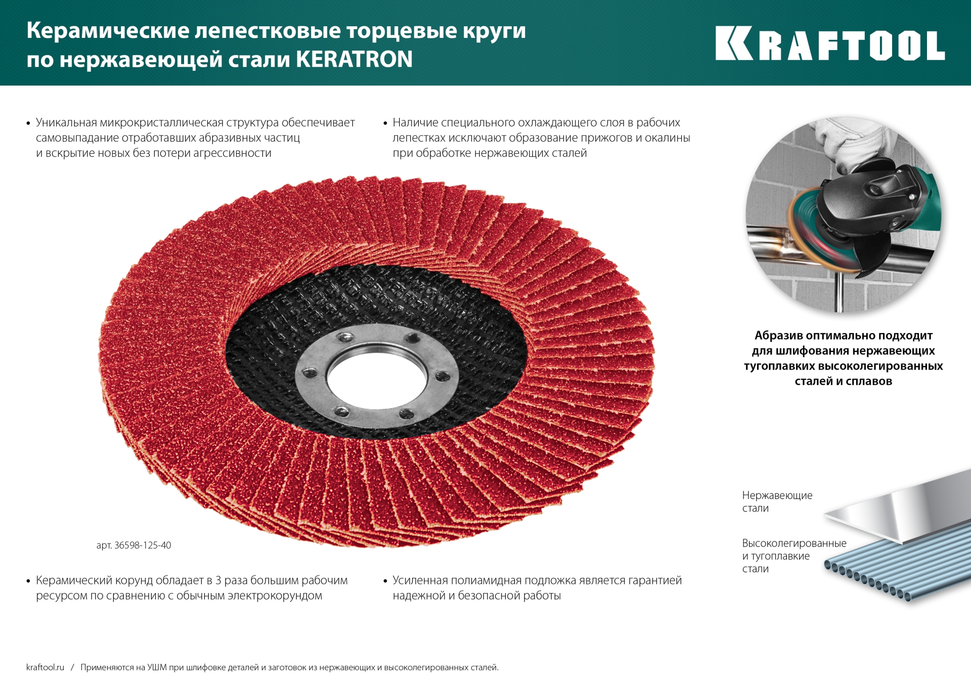 KRAFTOOL КERATRON 125 х 22.2 мм, P60, круг лепестковый керамический торцевой по нержавеющей стали (36598-125-60) — фото 8