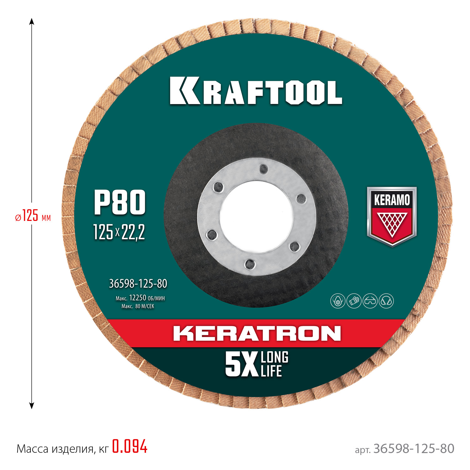 KRAFTOOL КERATRON 125 х 22.2 мм, P80, круг лепестковый керамический торцевой по нержавеющей стали (36598-125-80) — фото 5
