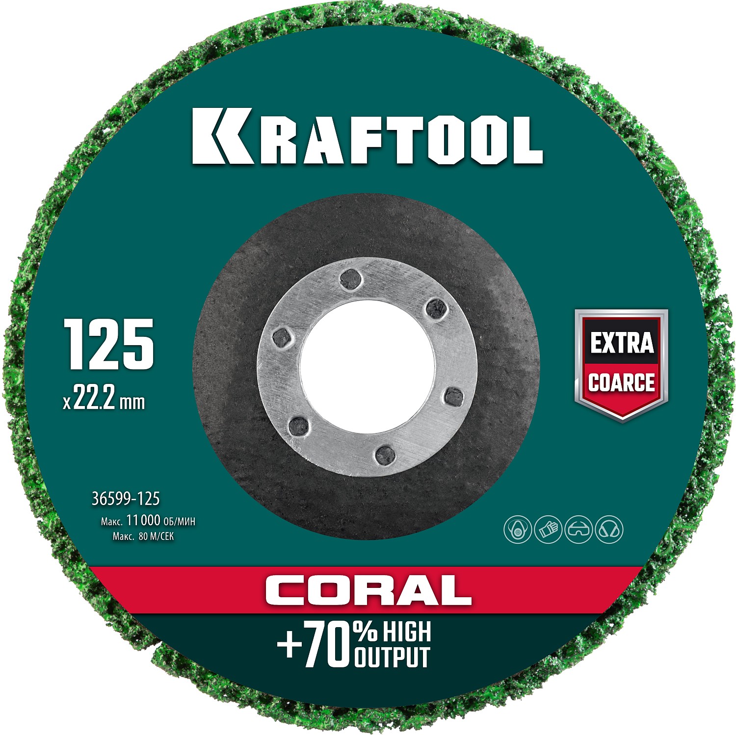 KRAFTOOL 125 х 22.2 мм, диск полимерно-шлифовальный коралловый зачистной (36599-125)