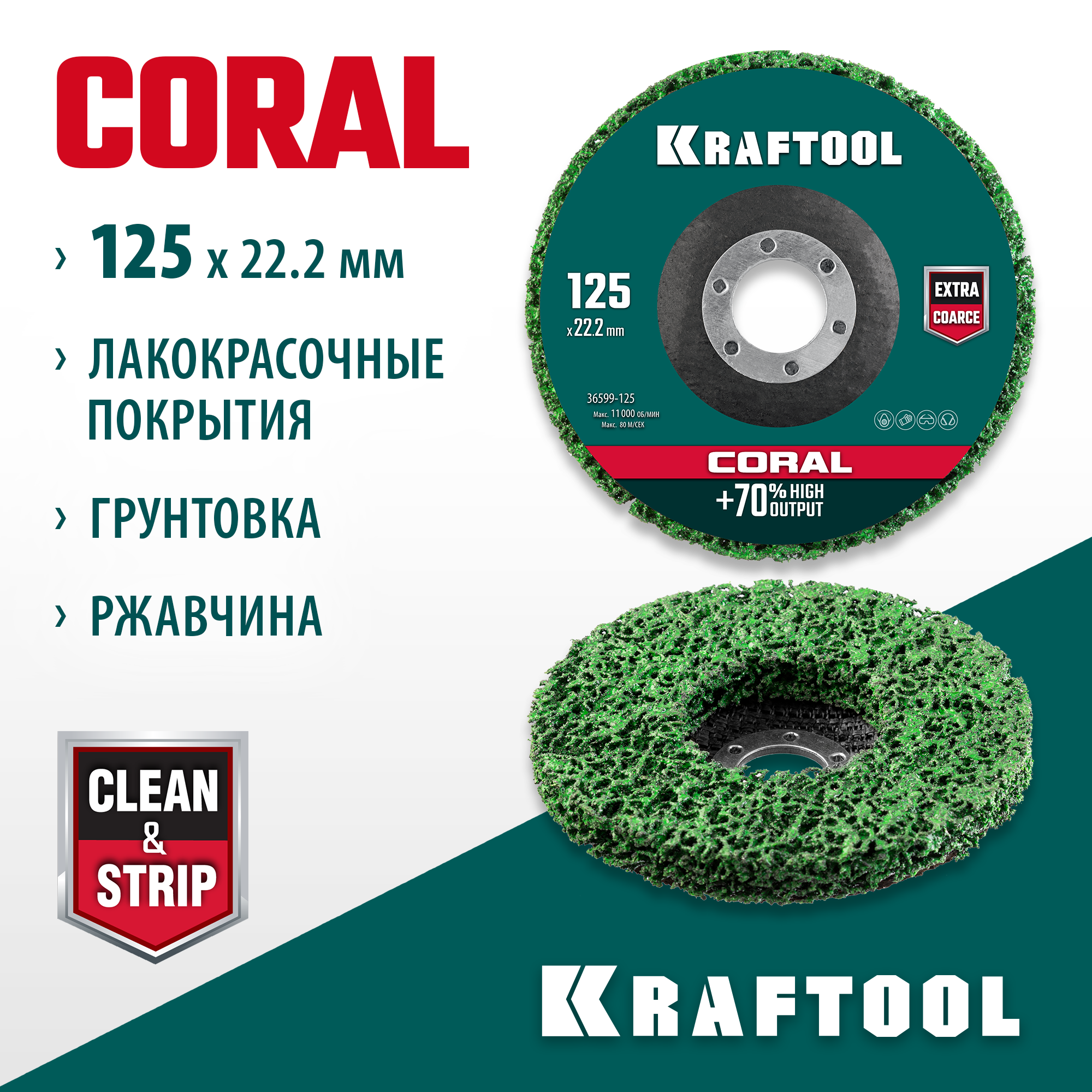 KRAFTOOL 125 х 22.2 мм, диск полимерно-шлифовальный коралловый зачистной (36599-125) — фото 2