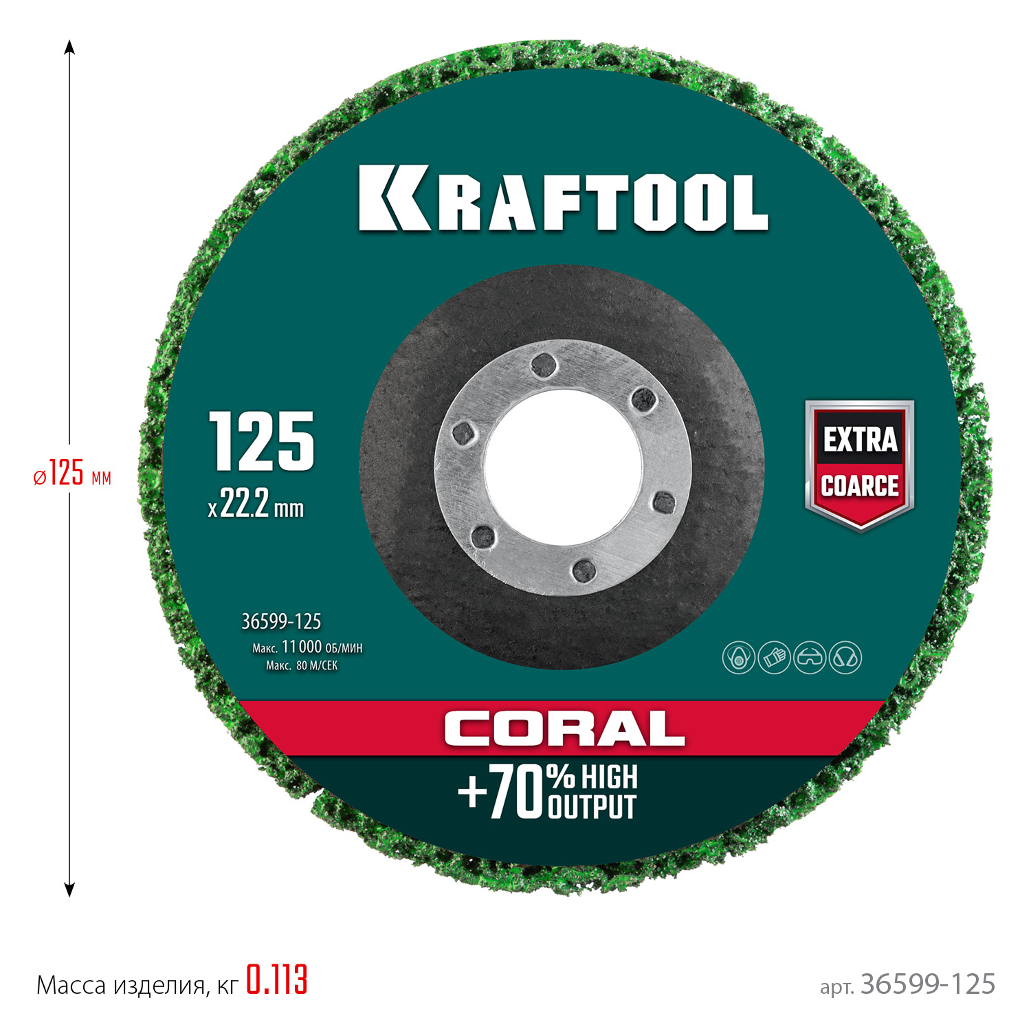KRAFTOOL 125 х 22.2 мм, диск полимерно-шлифовальный коралловый зачистной (36599-125) — фото 5