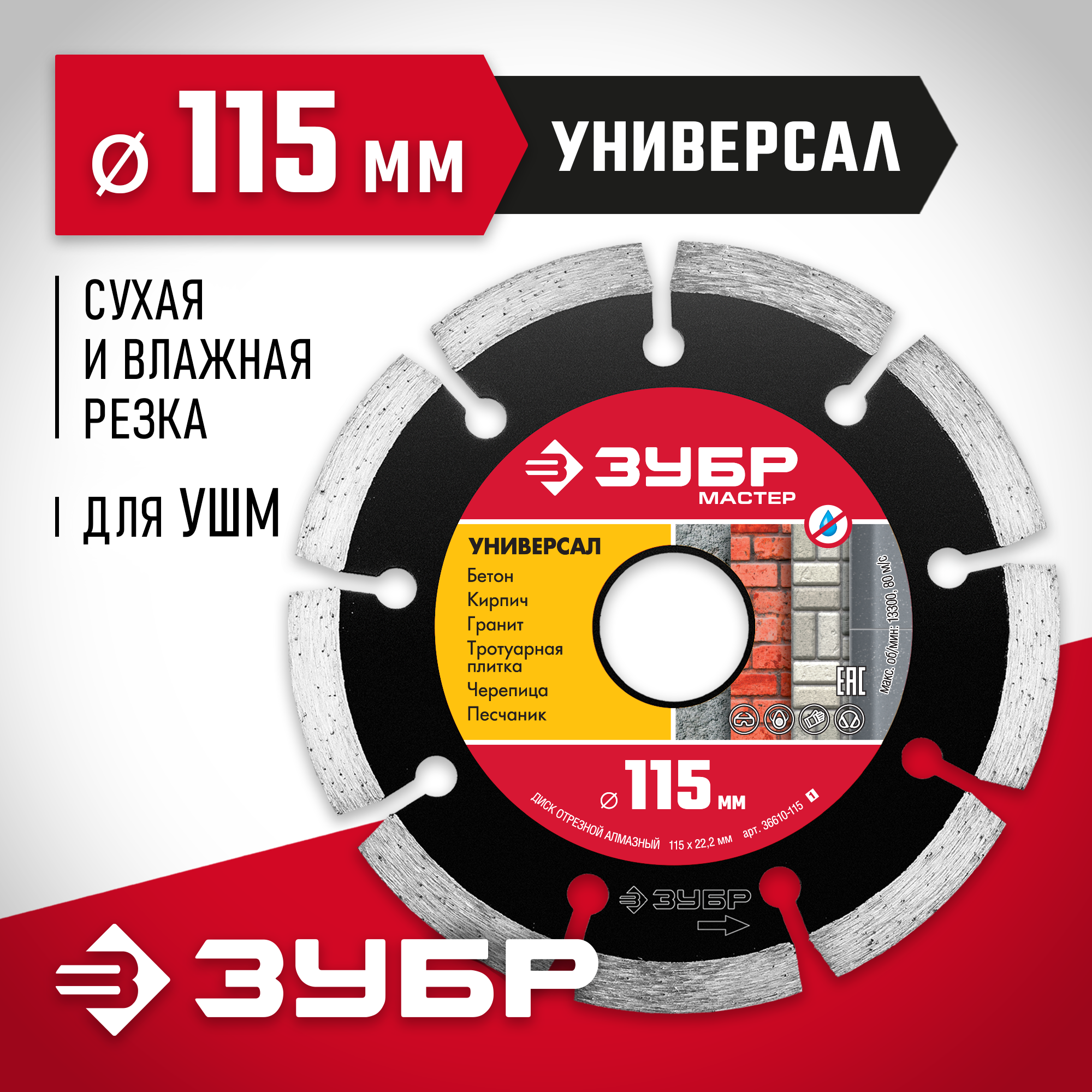 ЗУБР Универсал, 115 мм, (22.2 мм, 7 х 1.9 мм), сегментный алмазный диск, Профессионал (36610-115) — фото 2