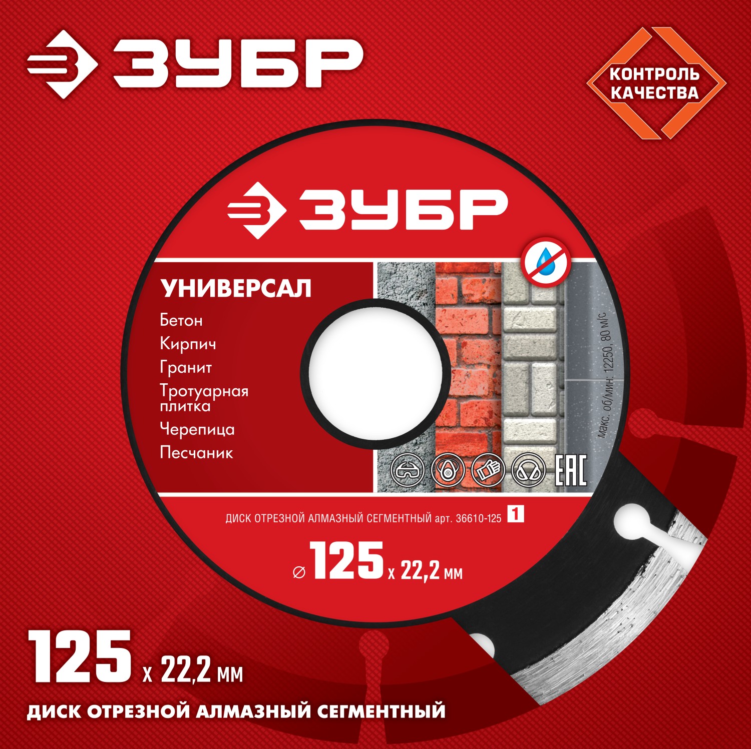 ЗУБР Универсал, 125 мм, (22.2 мм, 7 х 1.9 мм), сегментный алмазный диск (36610-125) — фото 3