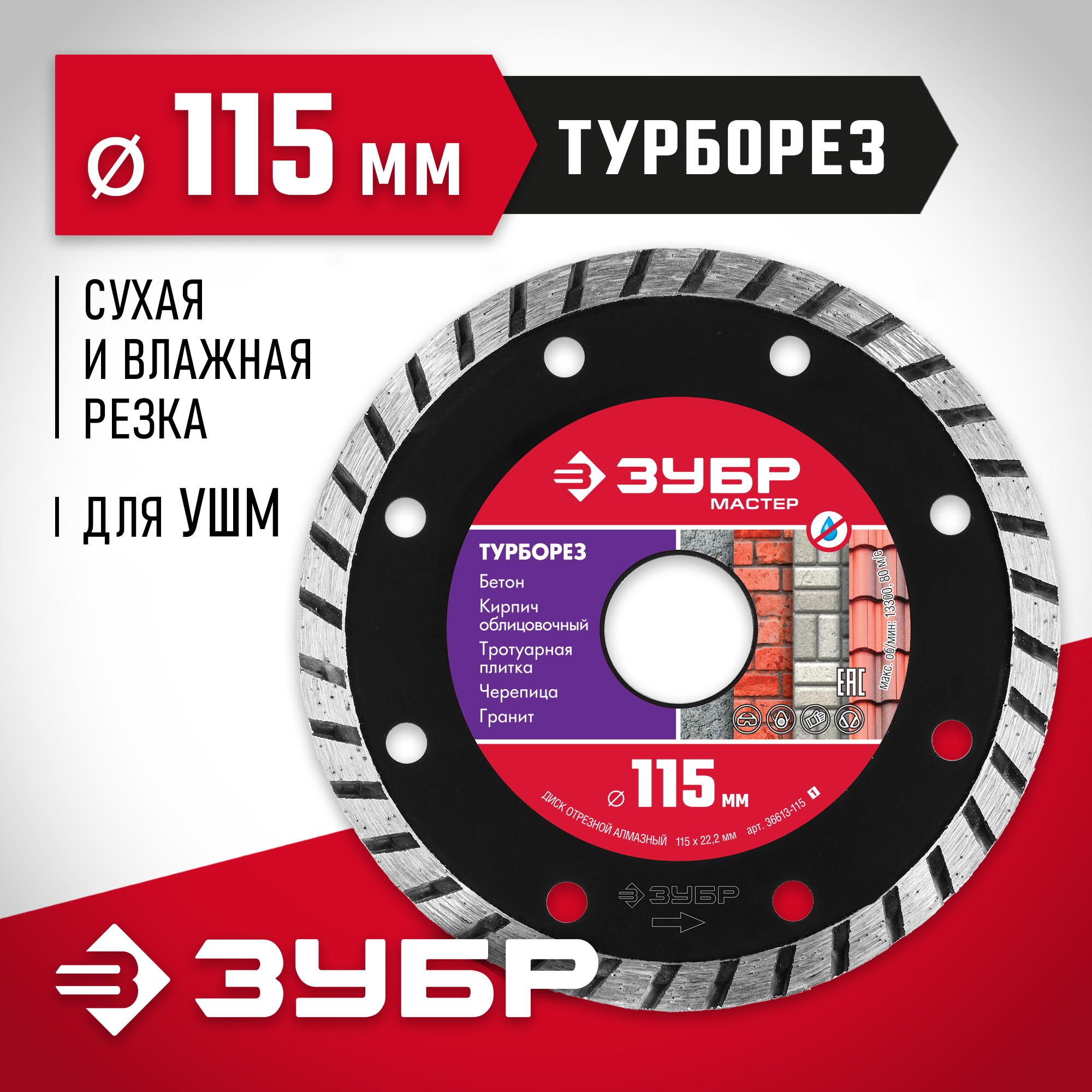 ЗУБР Турборез, 115 мм, (22.2 мм, 7 х 2.4 мм), сегментированный алмазный диск (36613-115) — фото 2